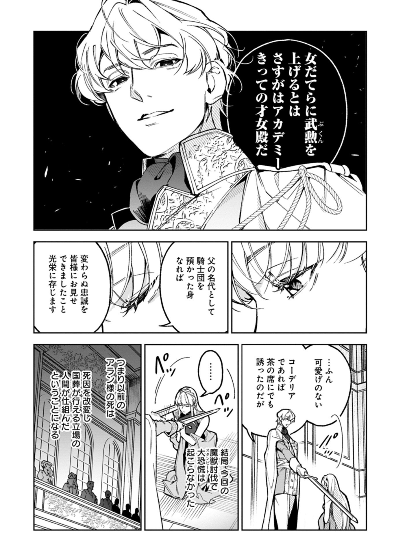 Futago no Imouto ni Korosareta Ane, Nidome no Jinsei wa Hatsukou no Ikeoji Outei ni Full Bet shimasu! Chapter 5.1 11ページ