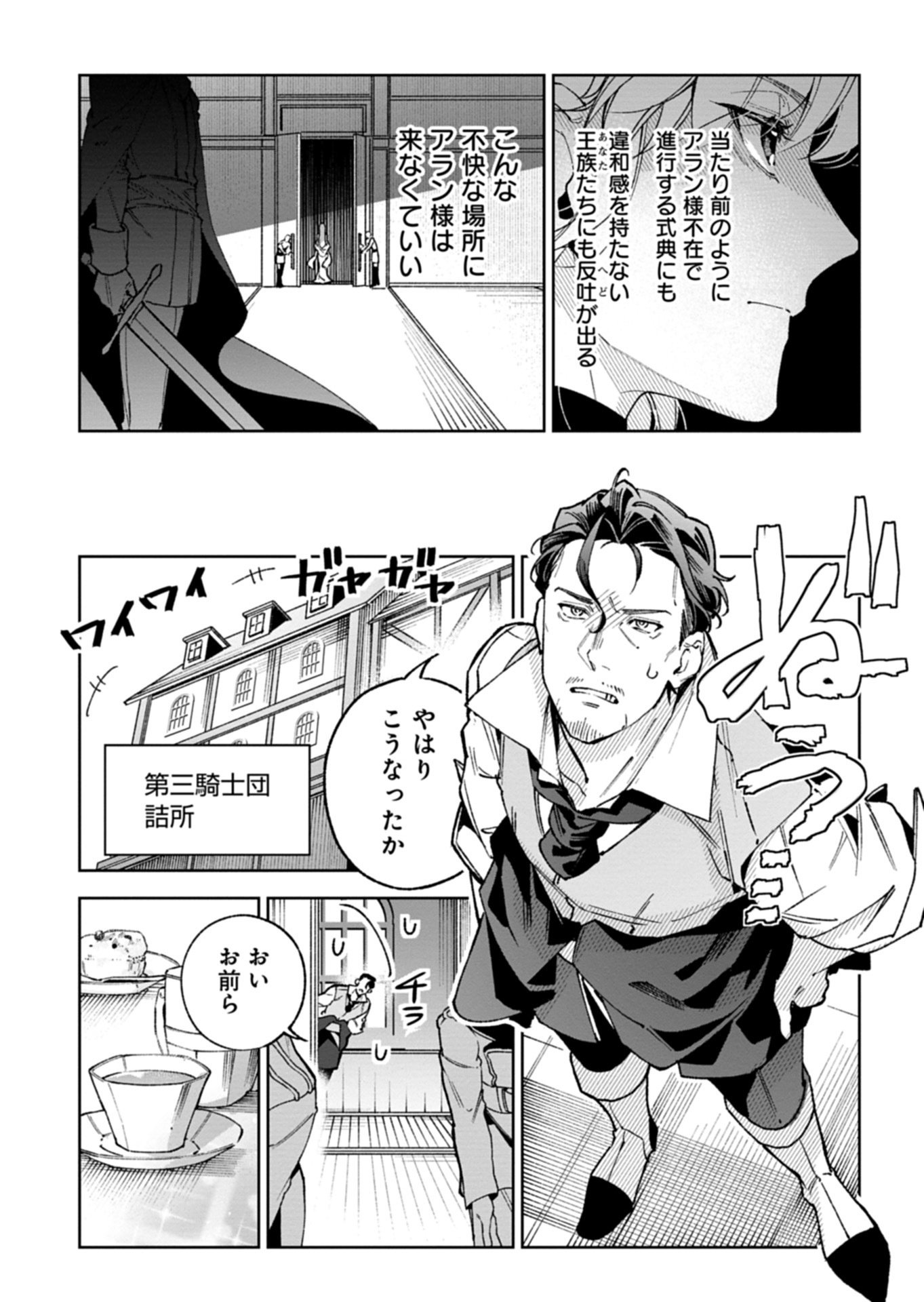 Futago no Imouto ni Korosareta Ane, Nidome no Jinsei wa Hatsukou no Ikeoji Outei ni Full Bet shimasu! Chapter 5.1 13ページ