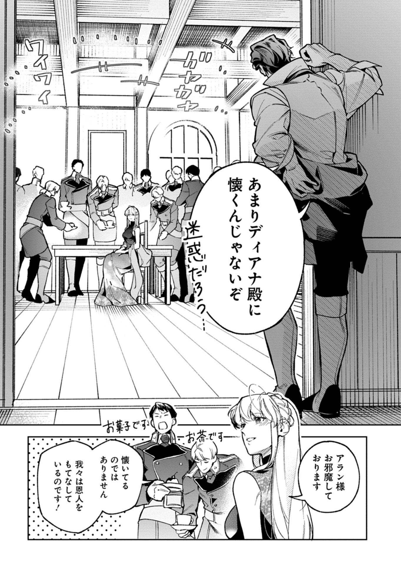 Futago no Imouto ni Korosareta Ane, Nidome no Jinsei wa Hatsukou no Ikeoji Outei ni Full Bet shimasu! Chapter 5.1 14ページ