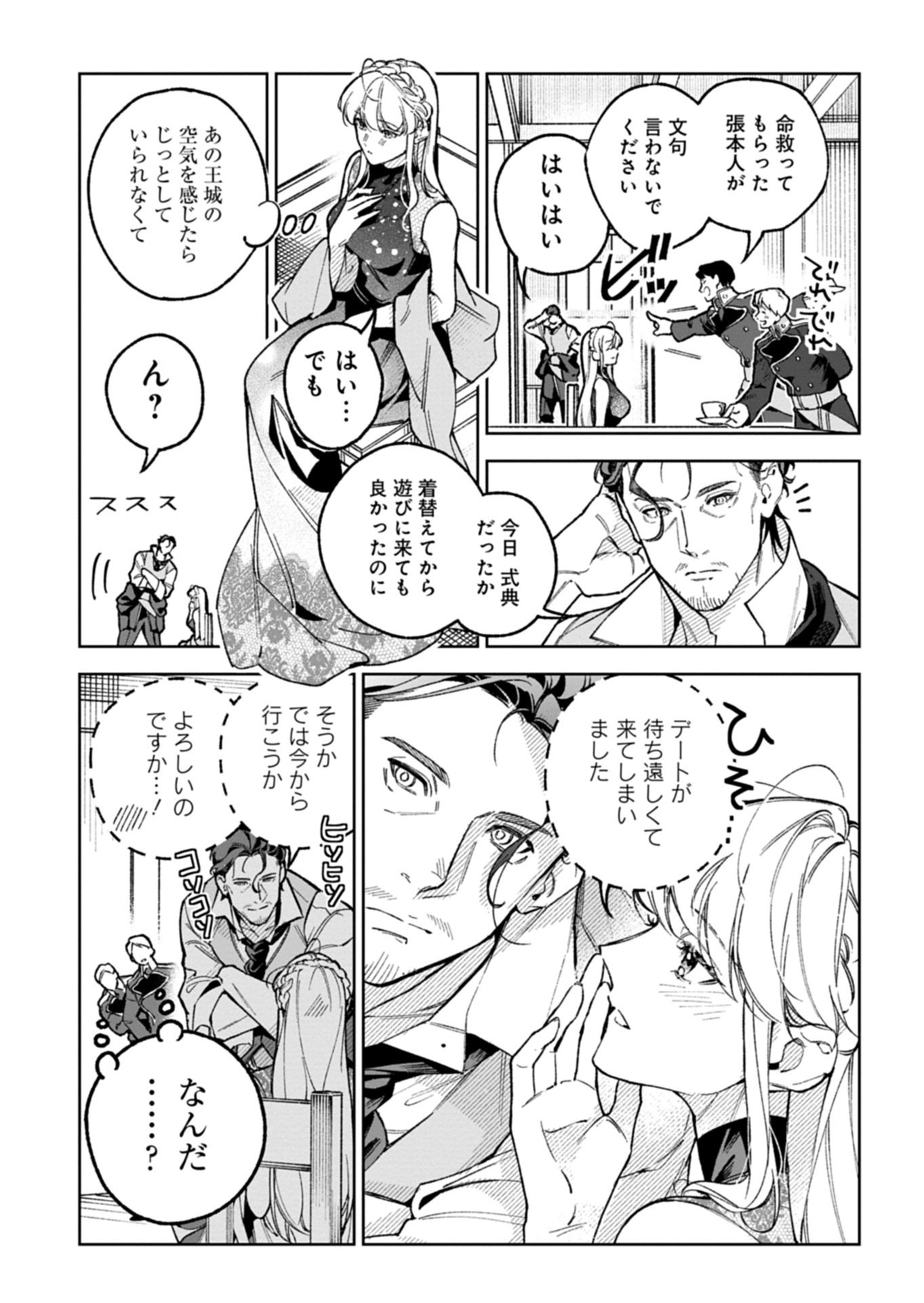 Futago no Imouto ni Korosareta Ane, Nidome no Jinsei wa Hatsukou no Ikeoji Outei ni Full Bet shimasu! Chapter 5.1 15ページ