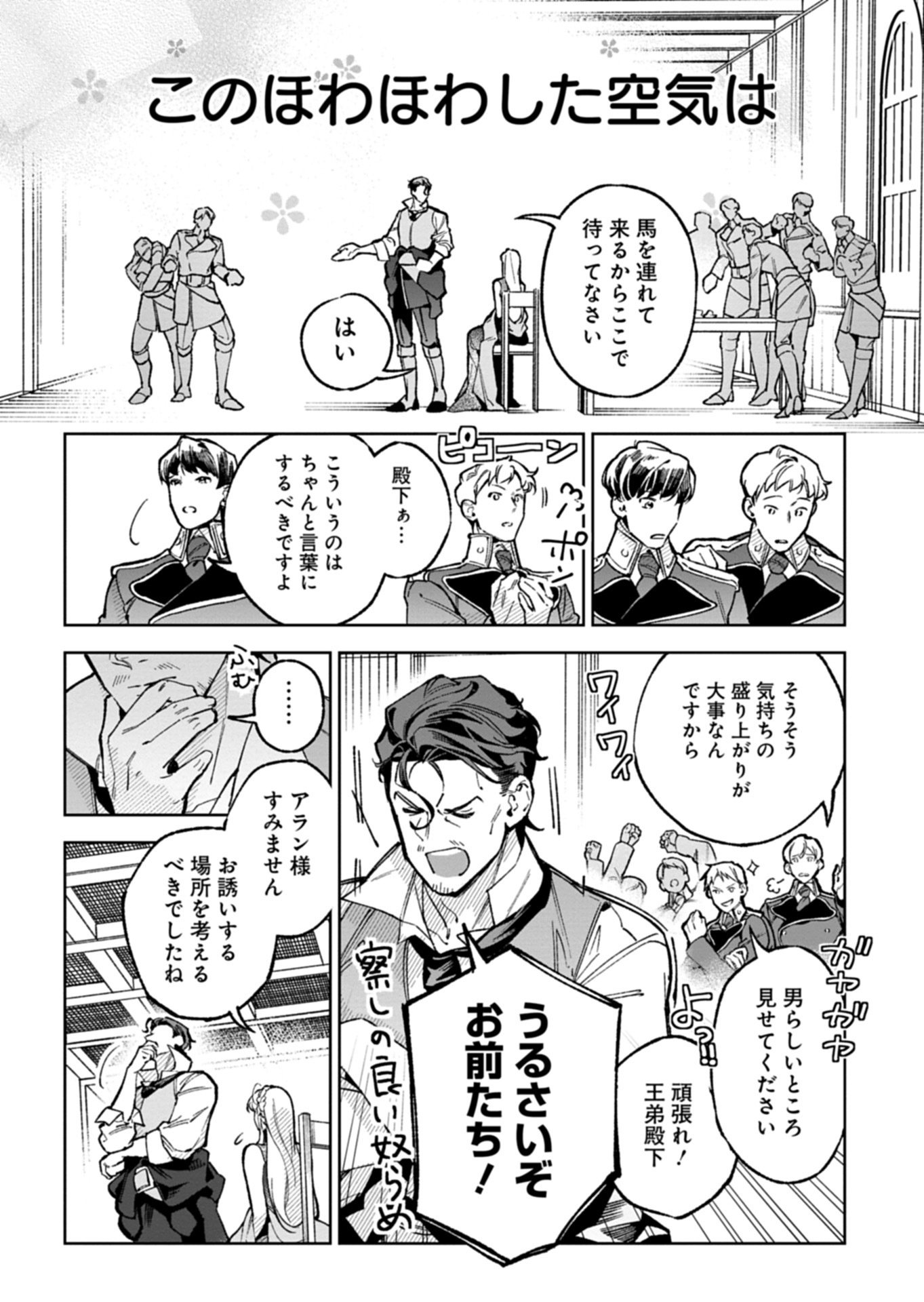 Futago no Imouto ni Korosareta Ane, Nidome no Jinsei wa Hatsukou no Ikeoji Outei ni Full Bet shimasu! Chapter 5.1 16ページ