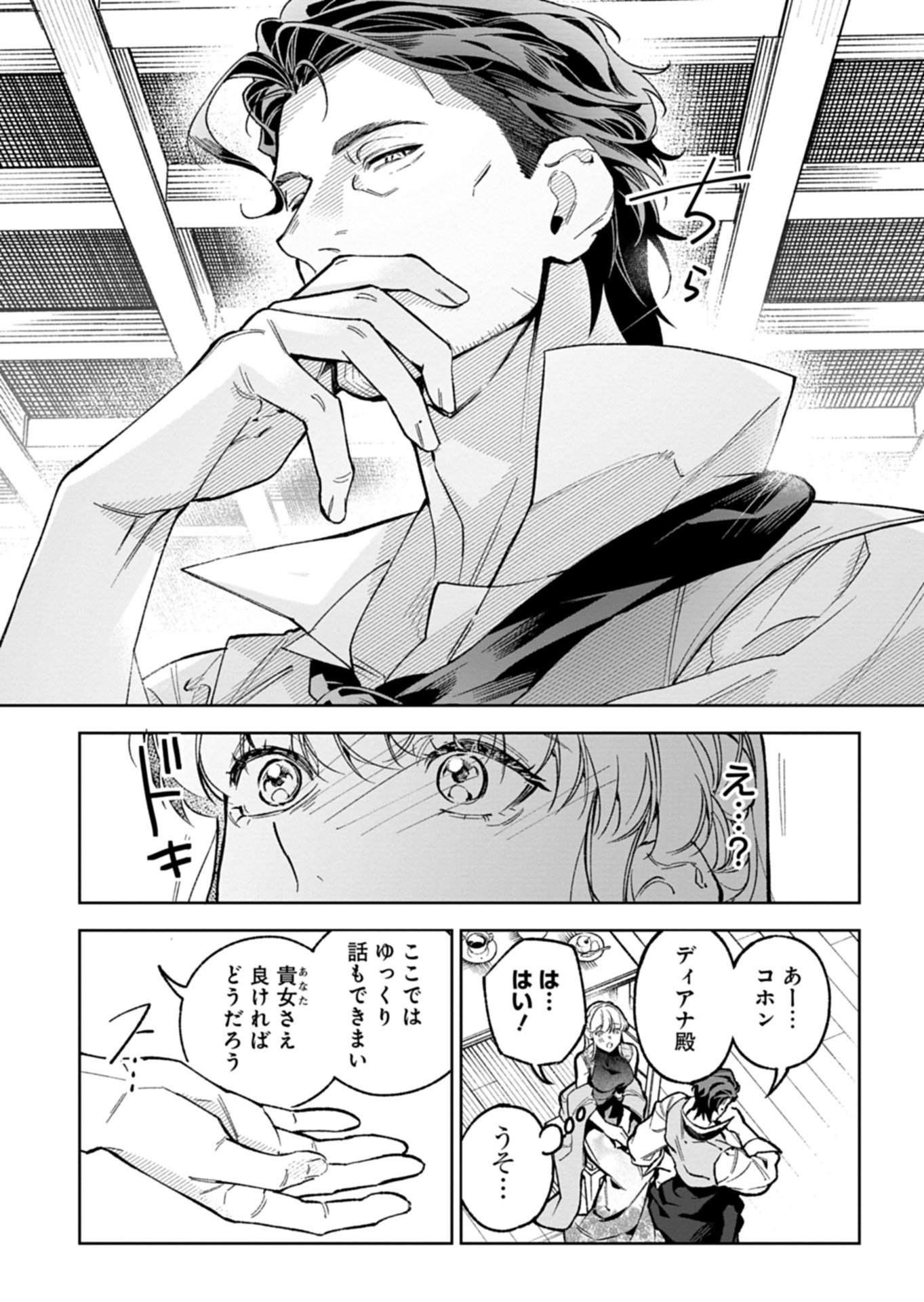 Futago no Imouto ni Korosareta Ane, Nidome no Jinsei wa Hatsukou no Ikeoji Outei ni Full Bet shimasu! Chapter 5.1 17ページ