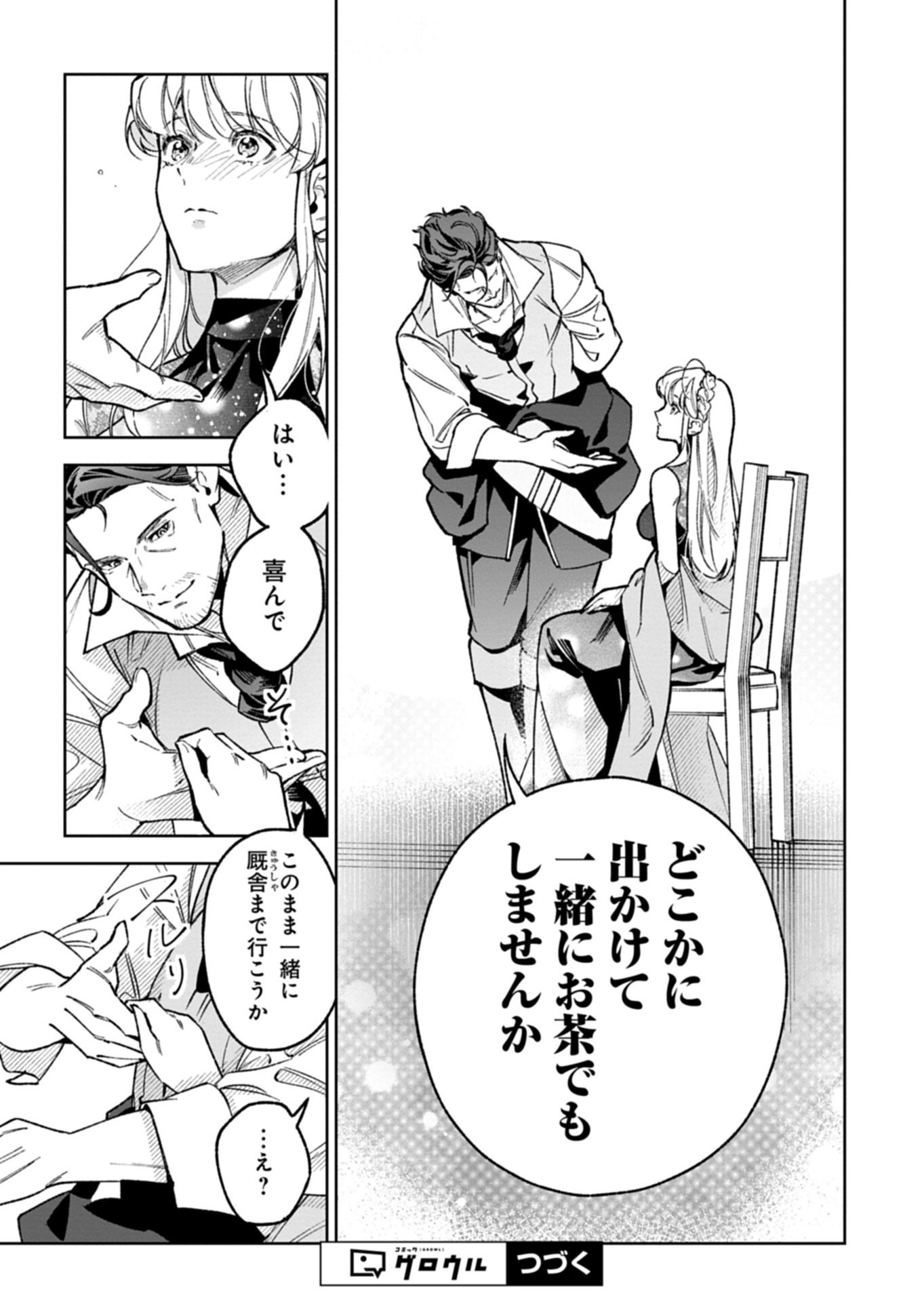 Futago no Imouto ni Korosareta Ane, Nidome no Jinsei wa Hatsukou no Ikeoji Outei ni Full Bet shimasu! Chapter 5.1 18ページ