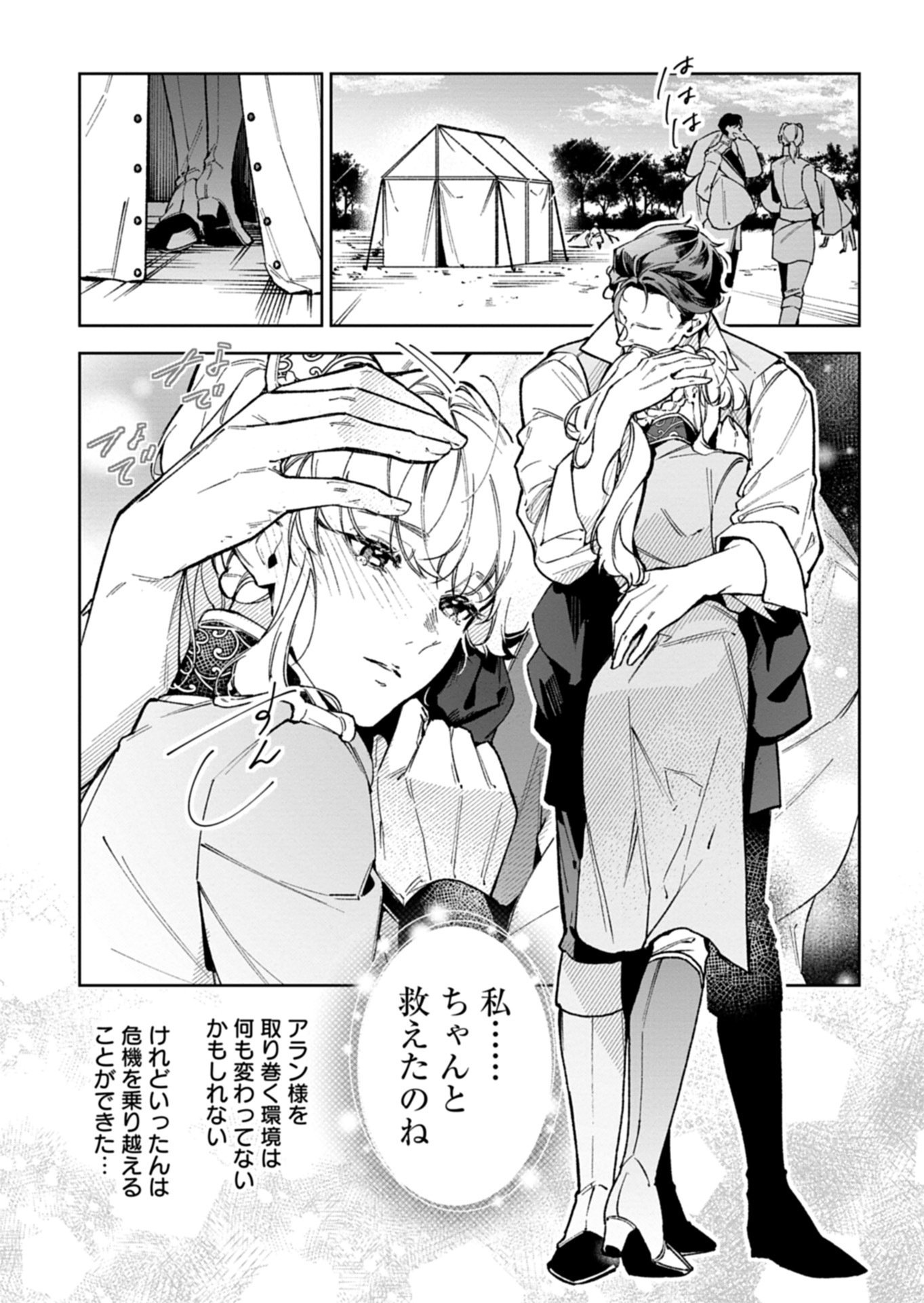 Futago no Imouto ni Korosareta Ane, Nidome no Jinsei wa Hatsukou no Ikeoji Outei ni Full Bet shimasu! Chapter 5.1 3ページ