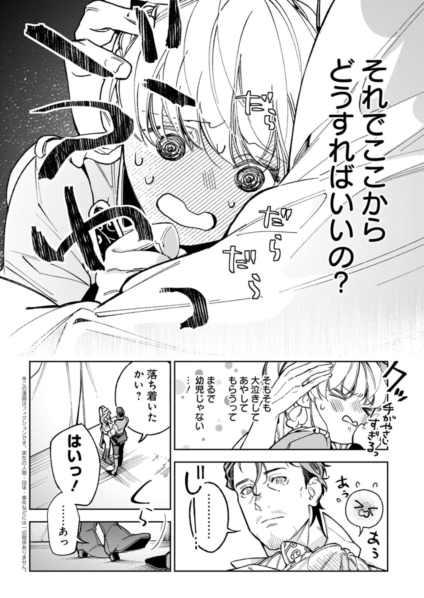 Futago no Imouto ni Korosareta Ane, Nidome no Jinsei wa Hatsukou no Ikeoji Outei ni Full Bet shimasu! Chapter 5.1 4ページ