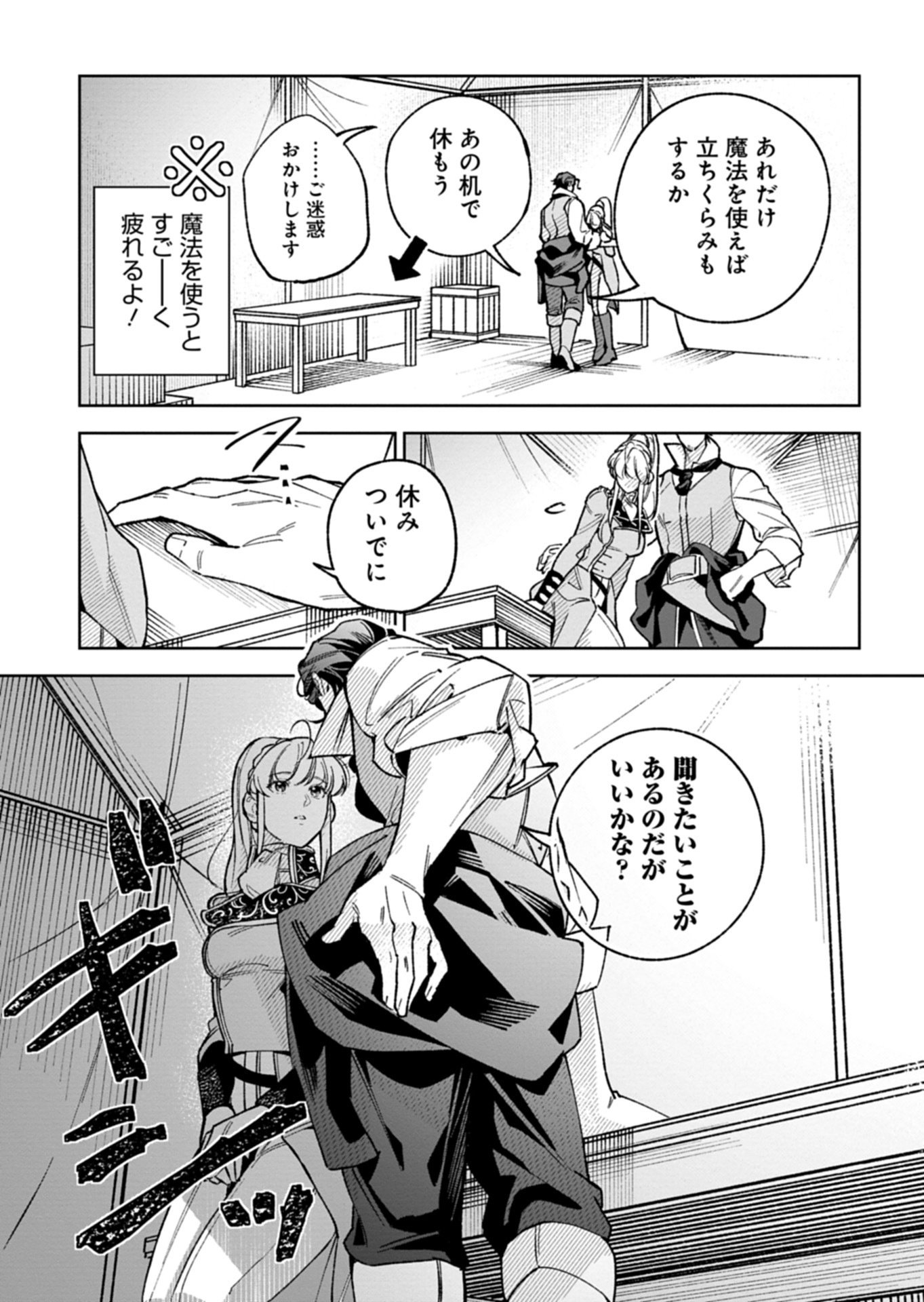 Futago no Imouto ni Korosareta Ane, Nidome no Jinsei wa Hatsukou no Ikeoji Outei ni Full Bet shimasu! Chapter 5.1 5ページ