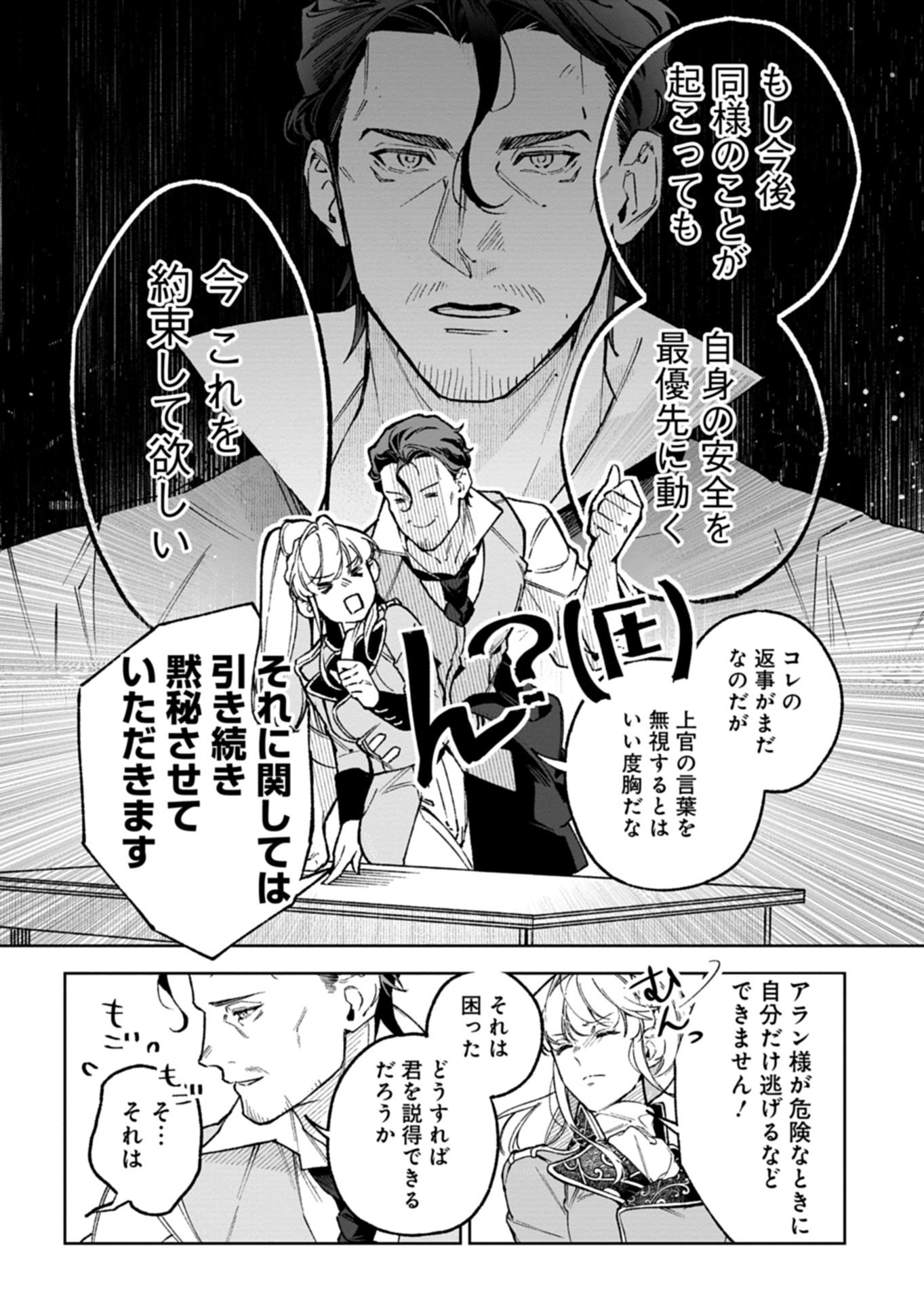Futago no Imouto ni Korosareta Ane, Nidome no Jinsei wa Hatsukou no Ikeoji Outei ni Full Bet shimasu! Chapter 5.1 6ページ