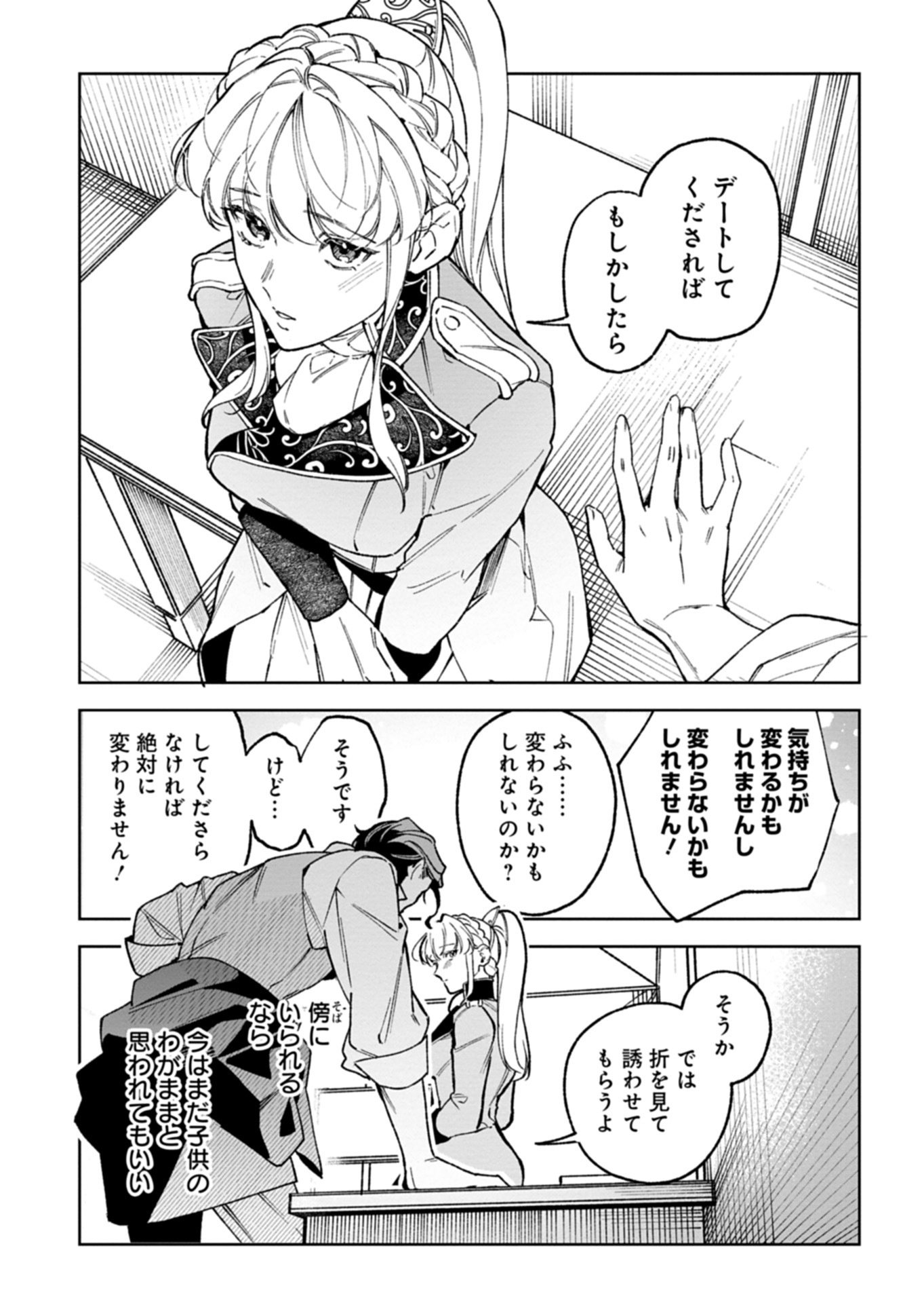 Futago no Imouto ni Korosareta Ane, Nidome no Jinsei wa Hatsukou no Ikeoji Outei ni Full Bet shimasu! Chapter 5.1 7ページ