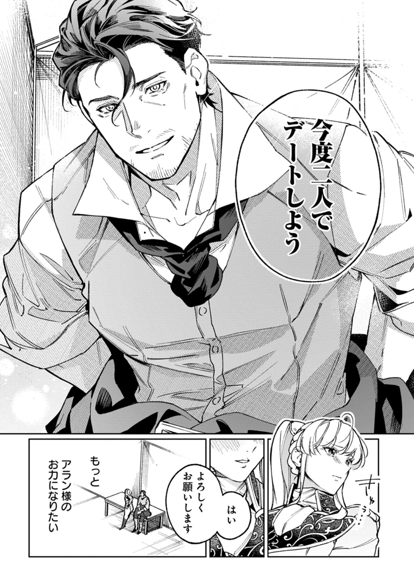 Futago no Imouto ni Korosareta Ane, Nidome no Jinsei wa Hatsukou no Ikeoji Outei ni Full Bet shimasu! Chapter 5.1 8ページ