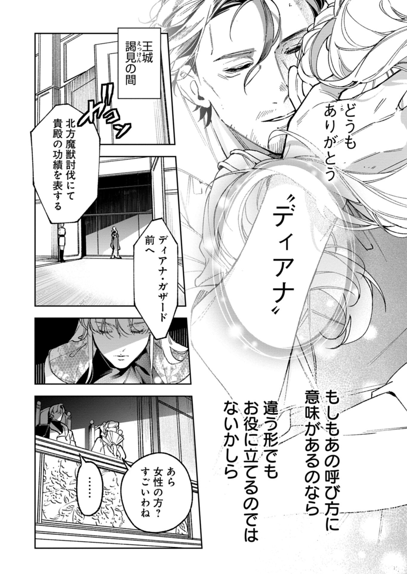 Futago no Imouto ni Korosareta Ane, Nidome no Jinsei wa Hatsukou no Ikeoji Outei ni Full Bet shimasu! Chapter 5.1 9ページ