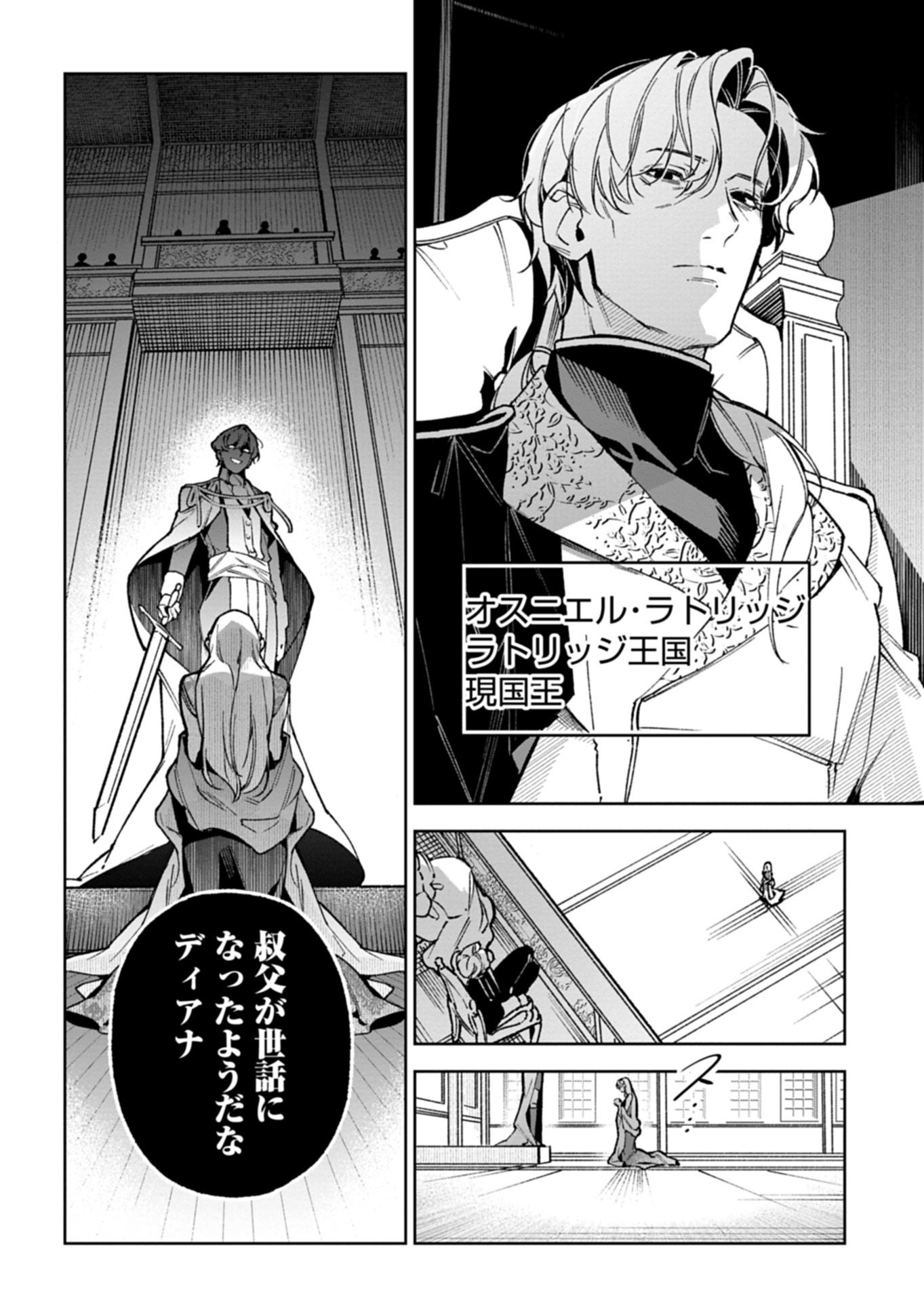Futago no Imouto ni Korosareta Ane, Nidome no Jinsei wa Hatsukou no Ikeoji Outei ni Full Bet shimasu! Chapter 5.1 10ページ
