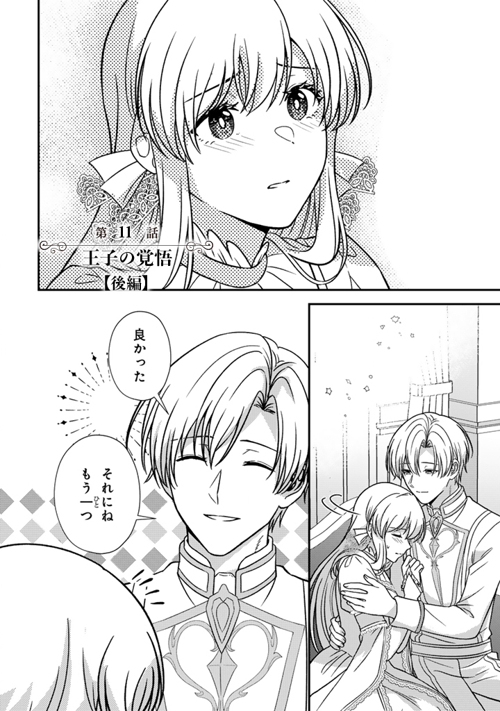 Yumemi no Koushaku Reijou wa Konyaku Haki wo Goshomou desu Chapter 11.2 1ページ