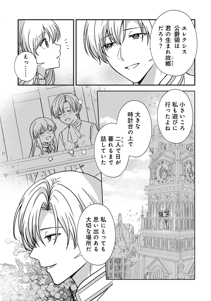 Yumemi no Koushaku Reijou wa Konyaku Haki wo Goshomou desu Chapter 11.2 2ページ