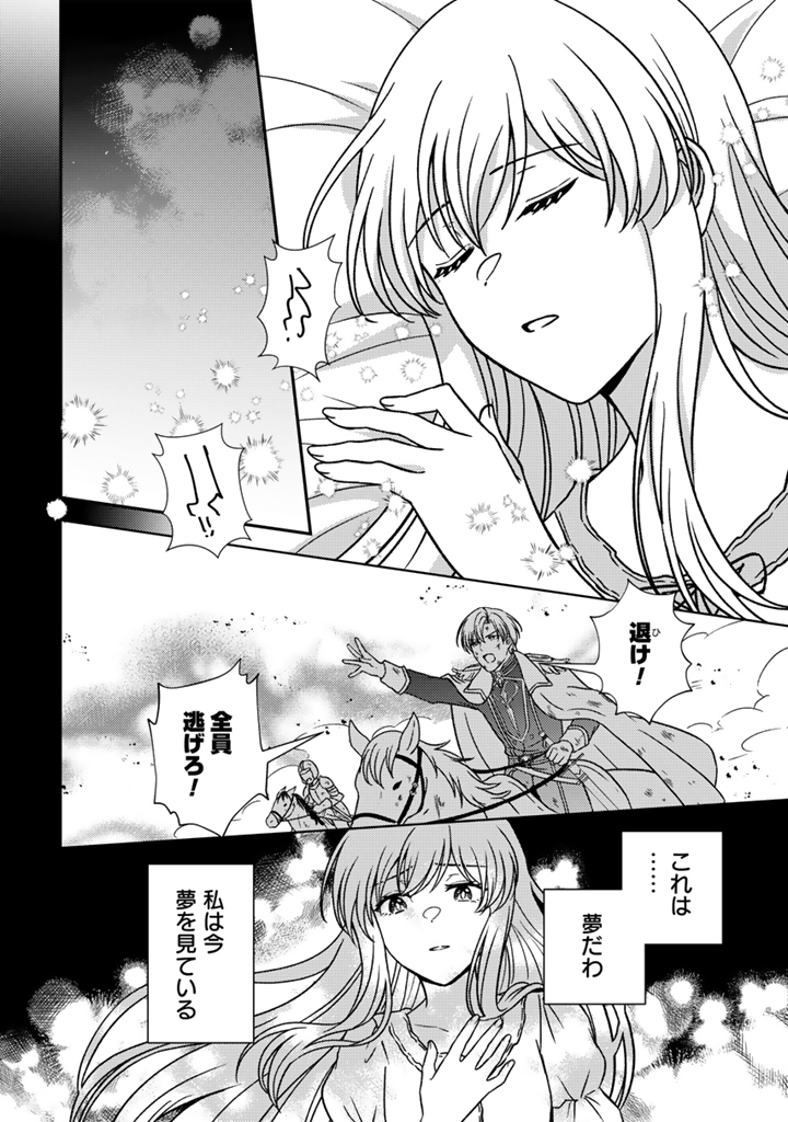 Yumemi no Koushaku Reijou wa Konyaku Haki wo Goshomou desu Chapter 11.2 11ページ