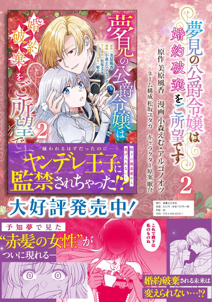Yumemi no Koushaku Reijou wa Konyaku Haki wo Goshomou desu Chapter 11.2 14ページ