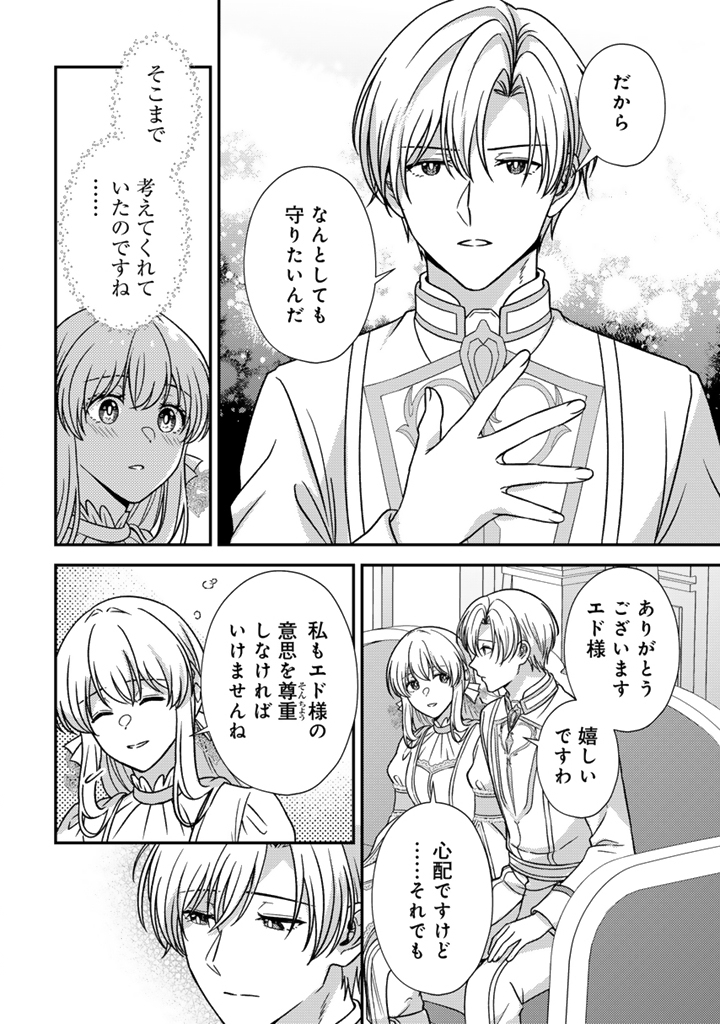 Yumemi no Koushaku Reijou wa Konyaku Haki wo Goshomou desu Chapter 11.2 3ページ