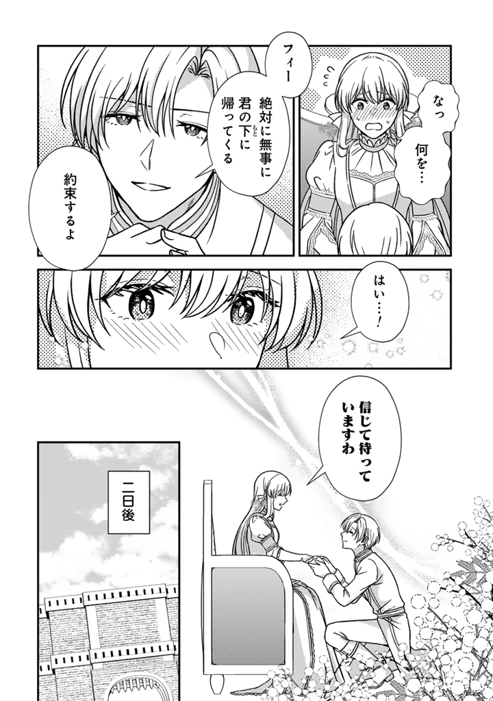 Yumemi no Koushaku Reijou wa Konyaku Haki wo Goshomou desu Chapter 11.2 5ページ