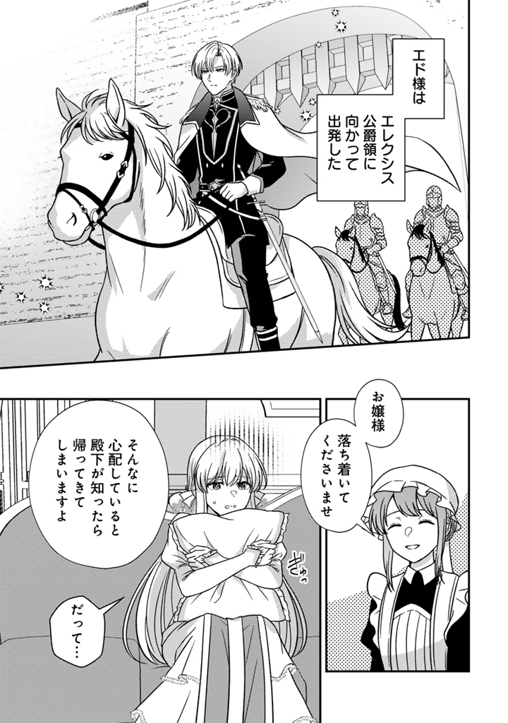 Yumemi no Koushaku Reijou wa Konyaku Haki wo Goshomou desu Chapter 11.2 6ページ