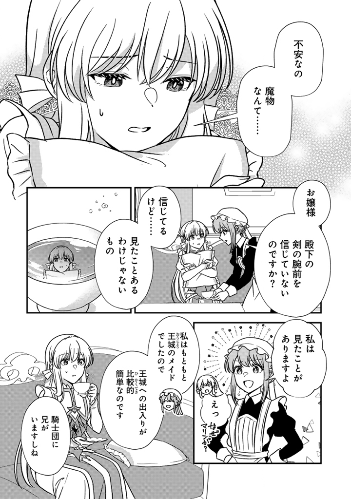 Yumemi no Koushaku Reijou wa Konyaku Haki wo Goshomou desu Chapter 11.2 7ページ
