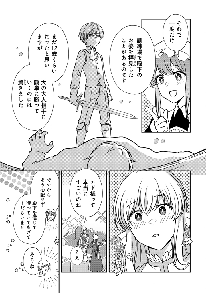 Yumemi no Koushaku Reijou wa Konyaku Haki wo Goshomou desu Chapter 11.2 8ページ