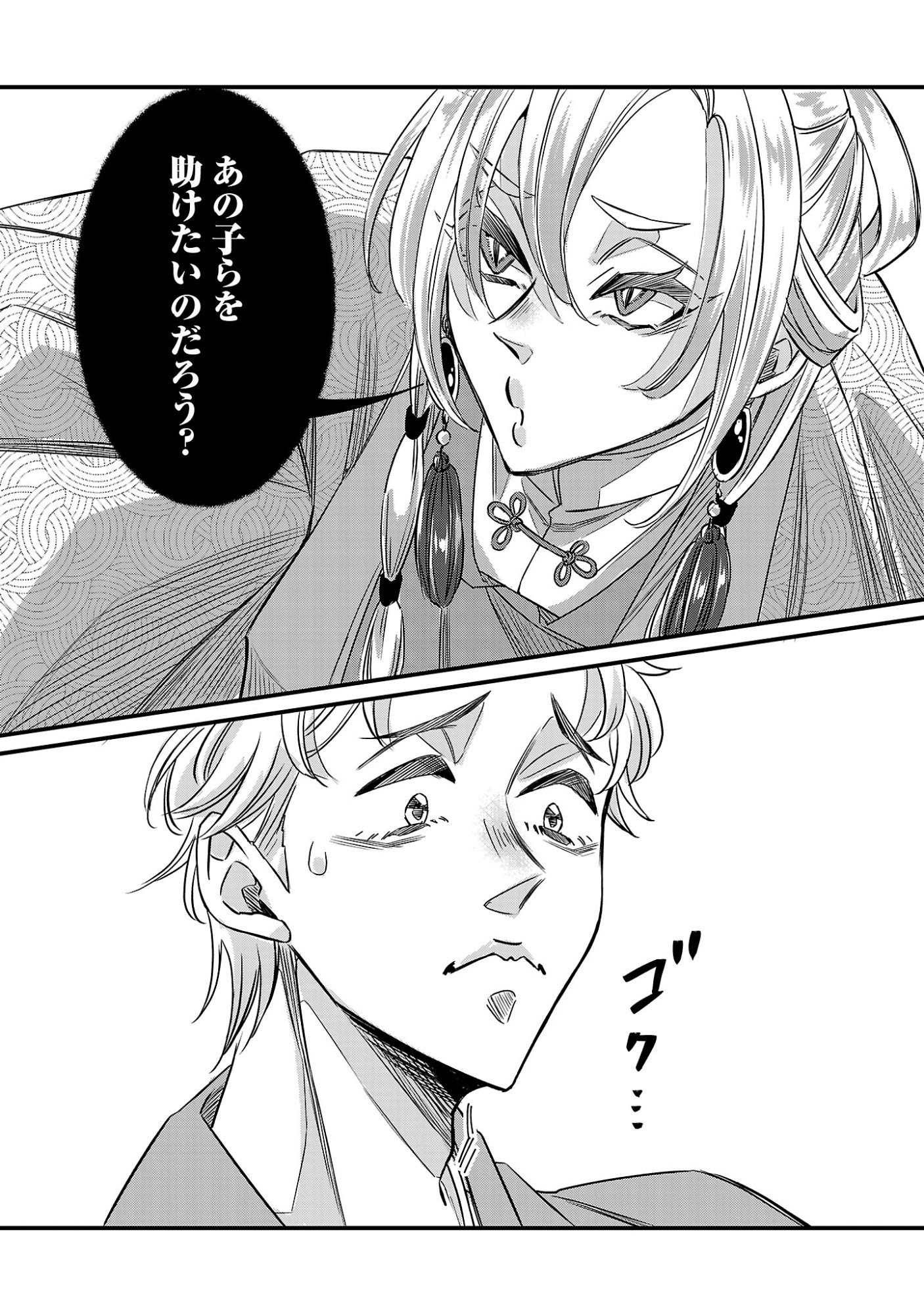 Genjitsu Shugisha No Haraiya Kagyou Chapter 15.2 1ページ