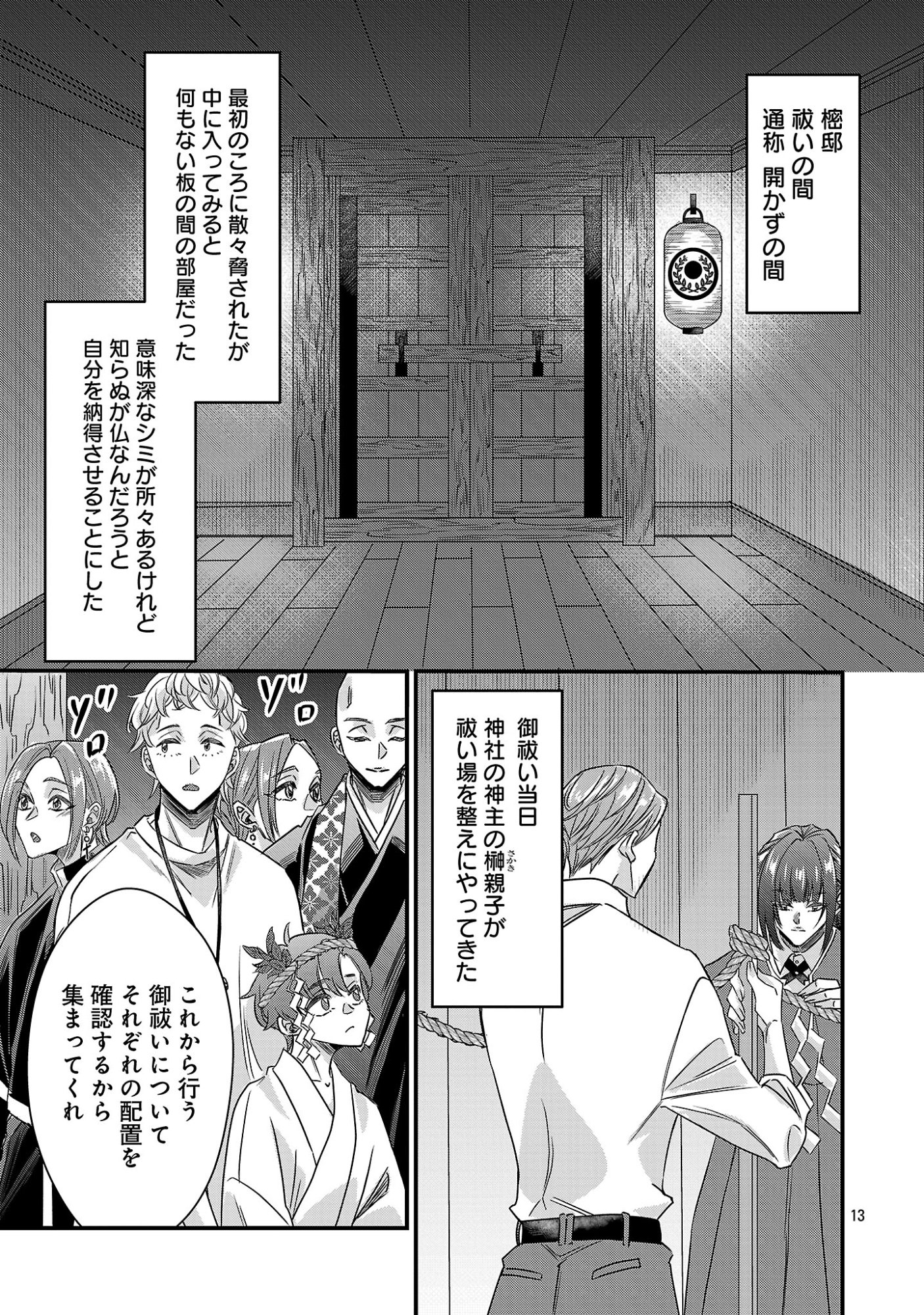 Genjitsu Shugisha No Haraiya Kagyou Chapter 15.2 2ページ