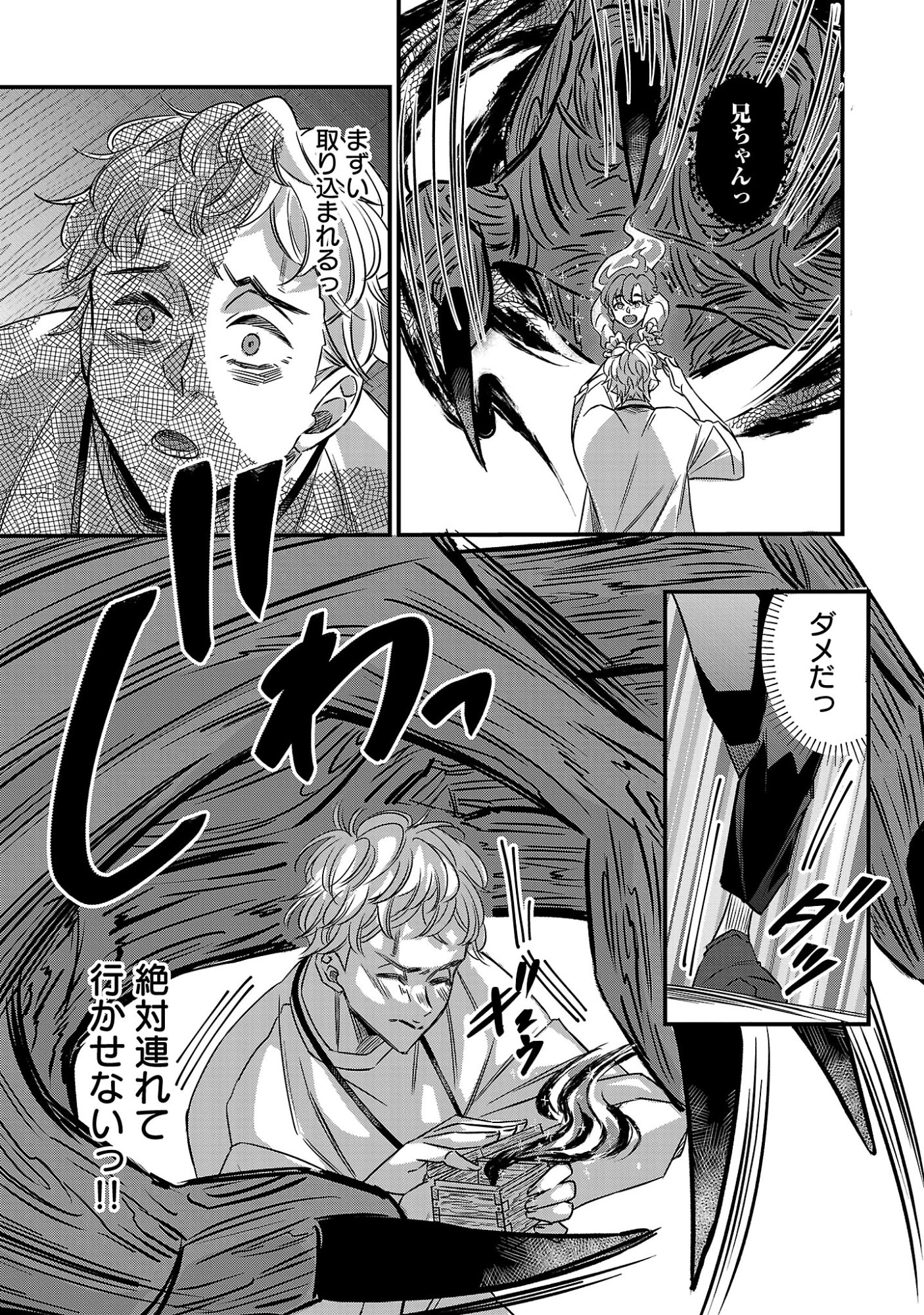 Genjitsu Shugisha No Haraiya Kagyou Chapter 15.2 12ページ