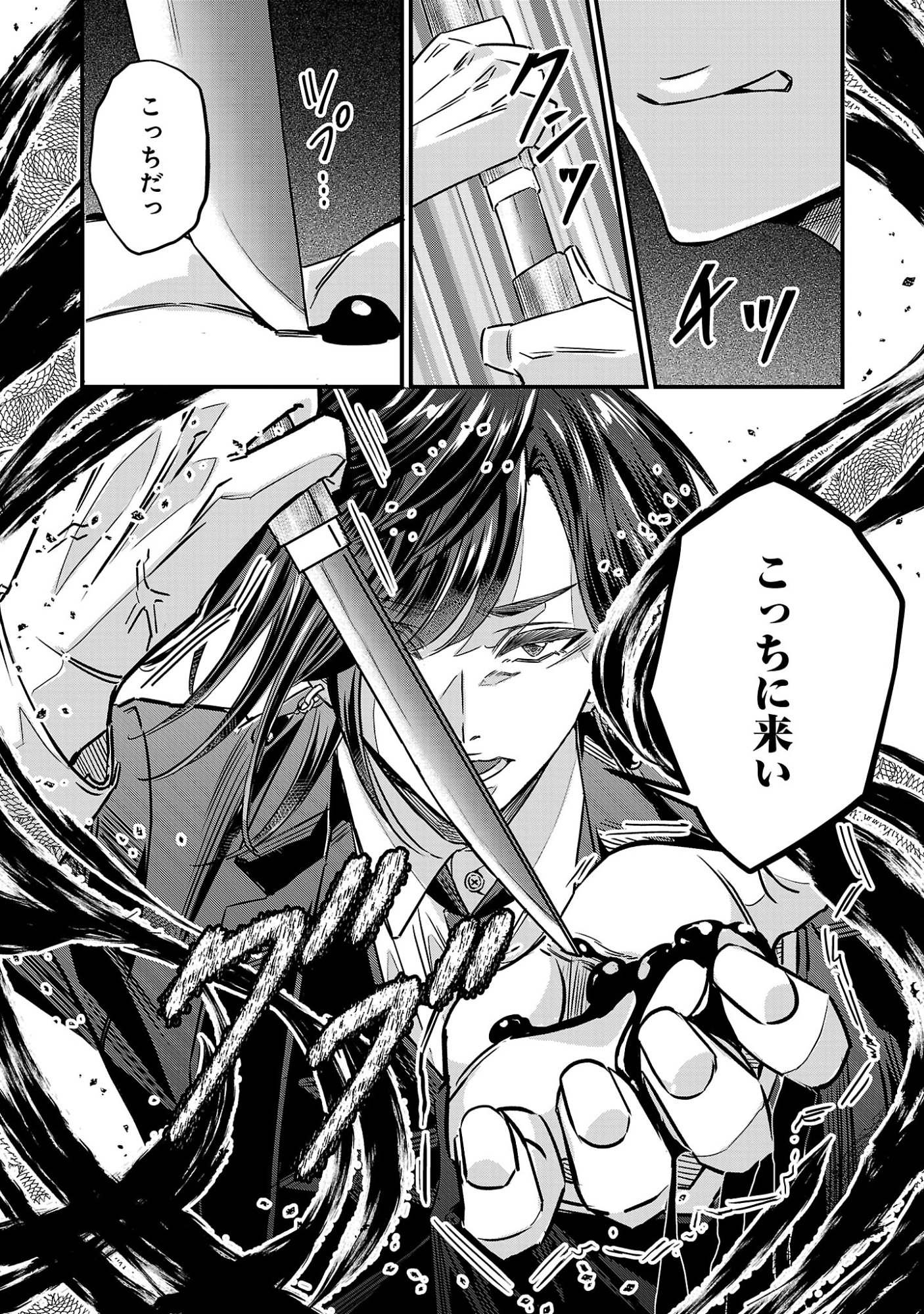 Genjitsu Shugisha No Haraiya Kagyou Chapter 15.2 13ページ