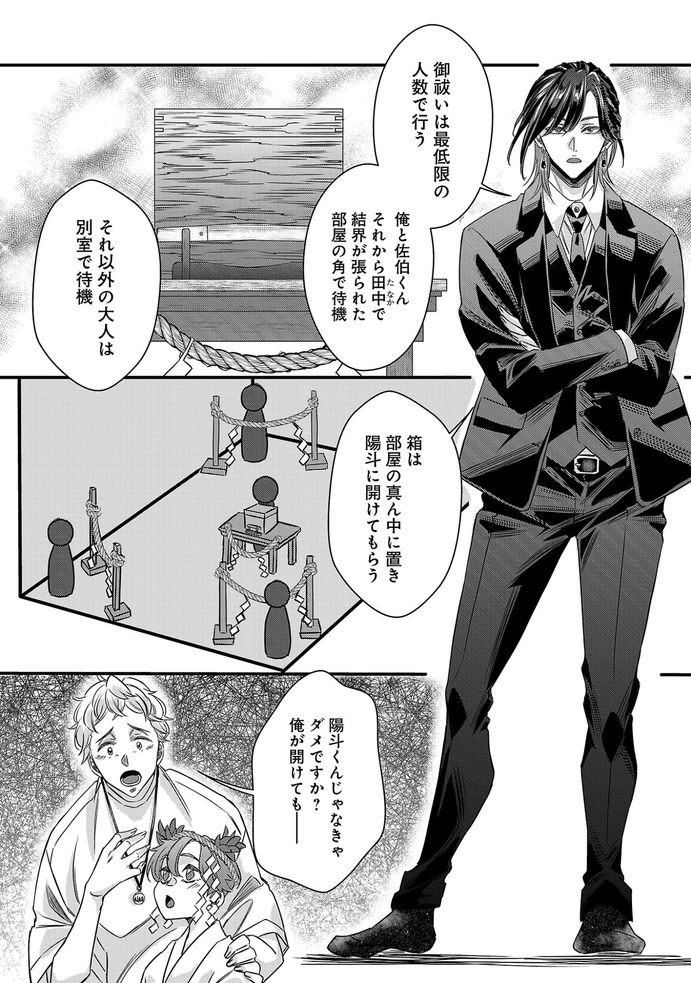 Genjitsu Shugisha No Haraiya Kagyou Chapter 15.2 3ページ