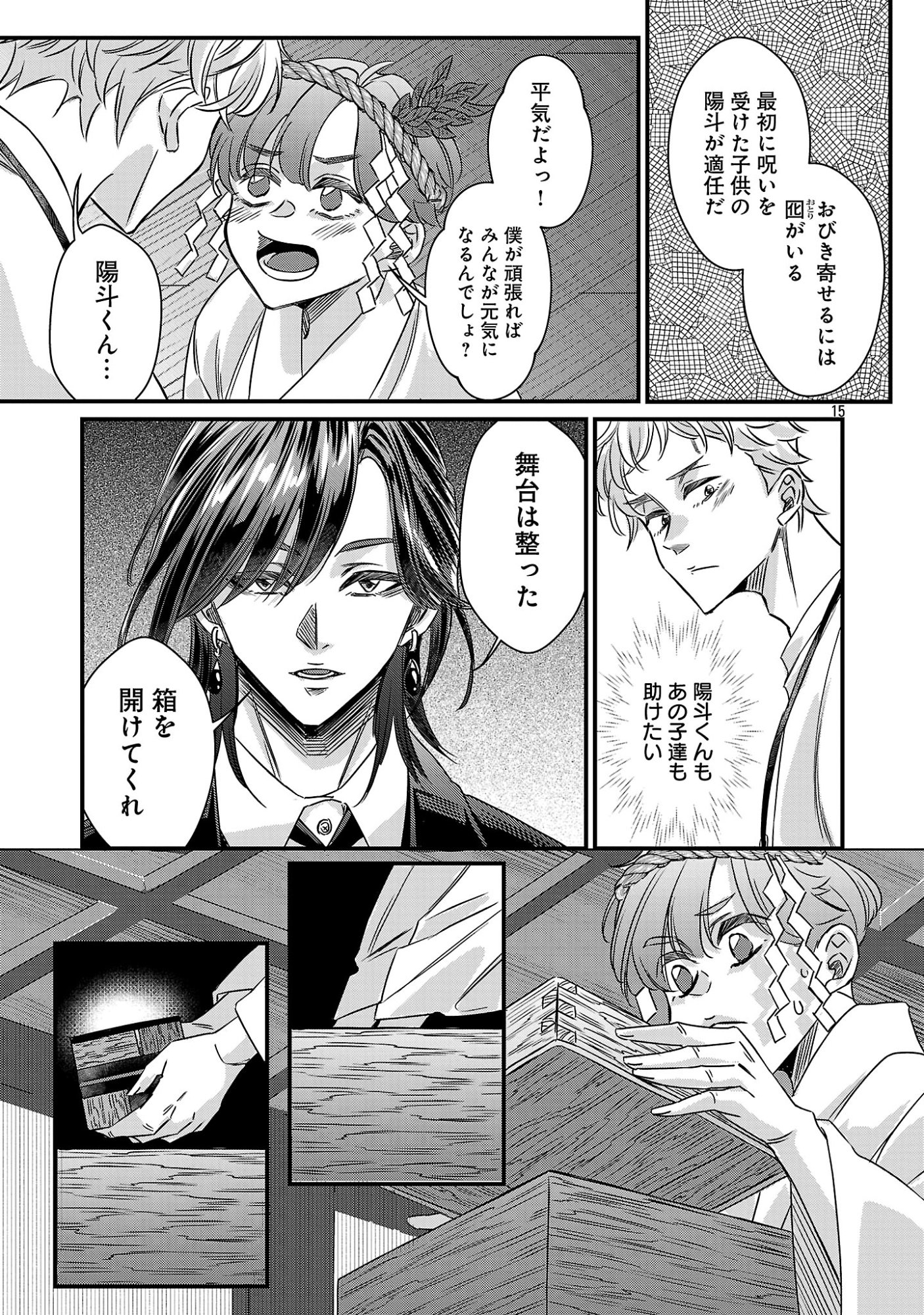 Genjitsu Shugisha No Haraiya Kagyou Chapter 15.2 4ページ