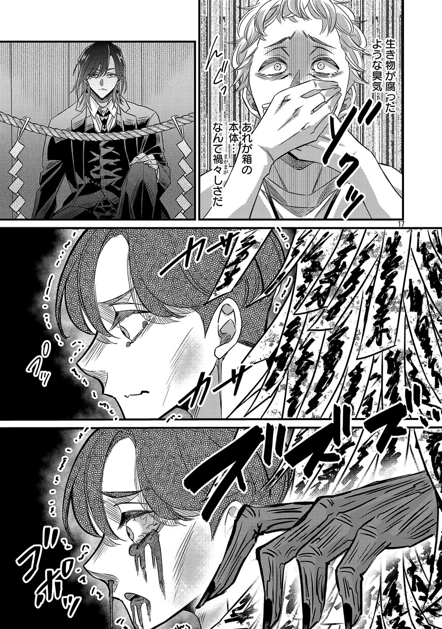 Genjitsu Shugisha No Haraiya Kagyou Chapter 15.2 6ページ