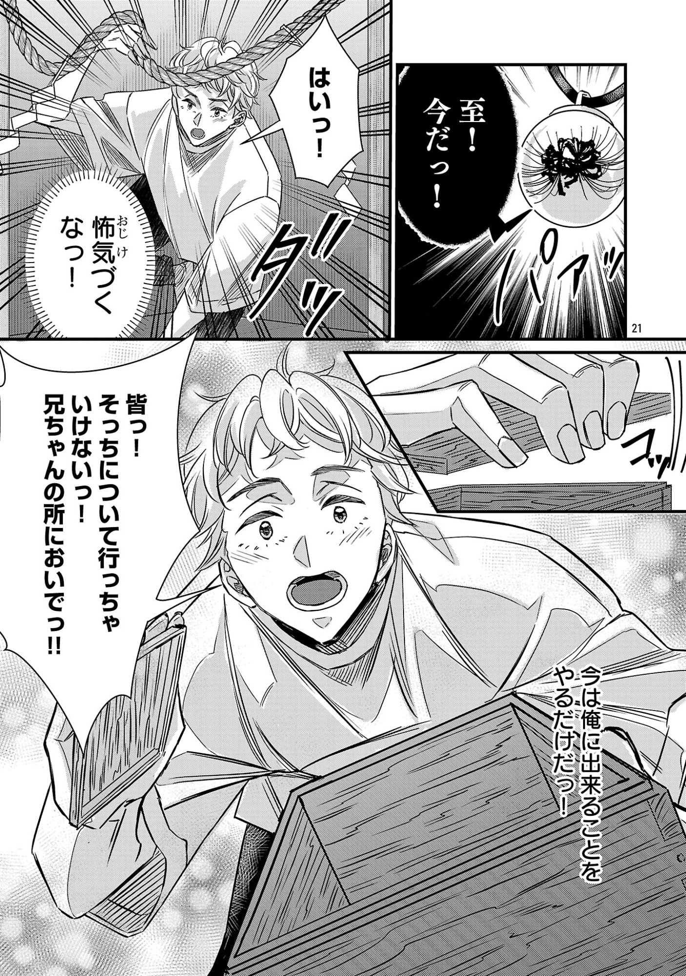 Genjitsu Shugisha No Haraiya Kagyou Chapter 15.2 10ページ