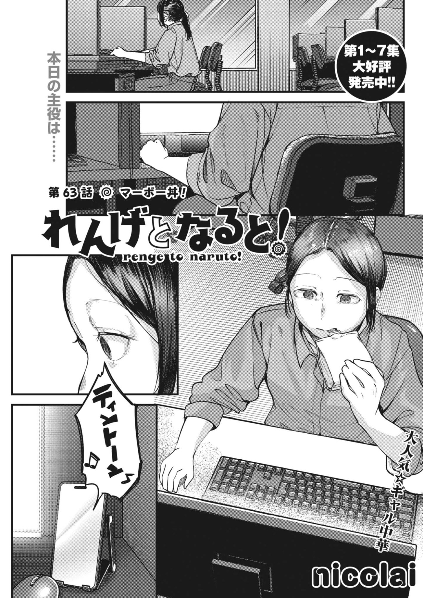 Renge to Naruto! Chapter 63 1ページ