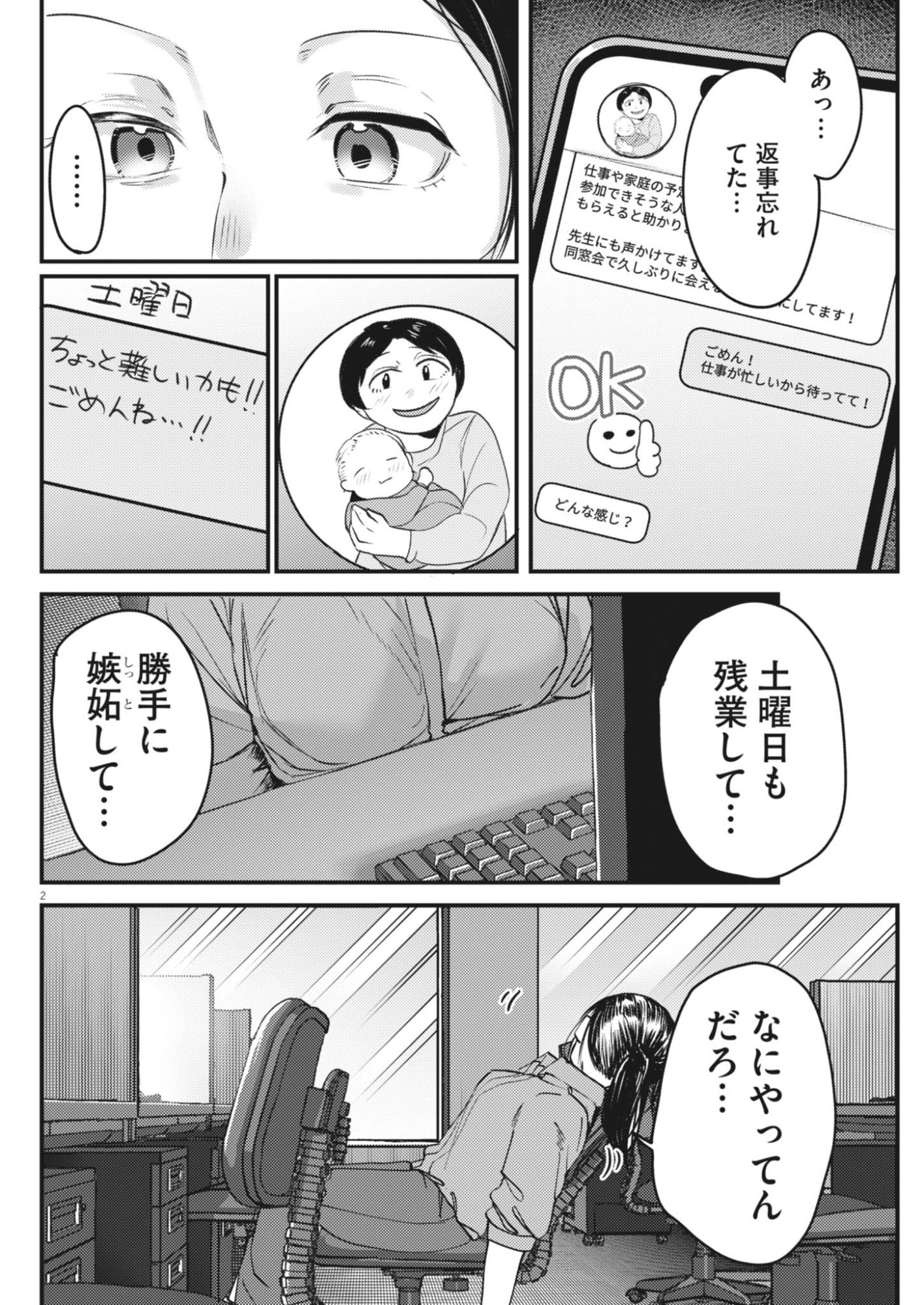 Renge to Naruto! Chapter 63 2ページ