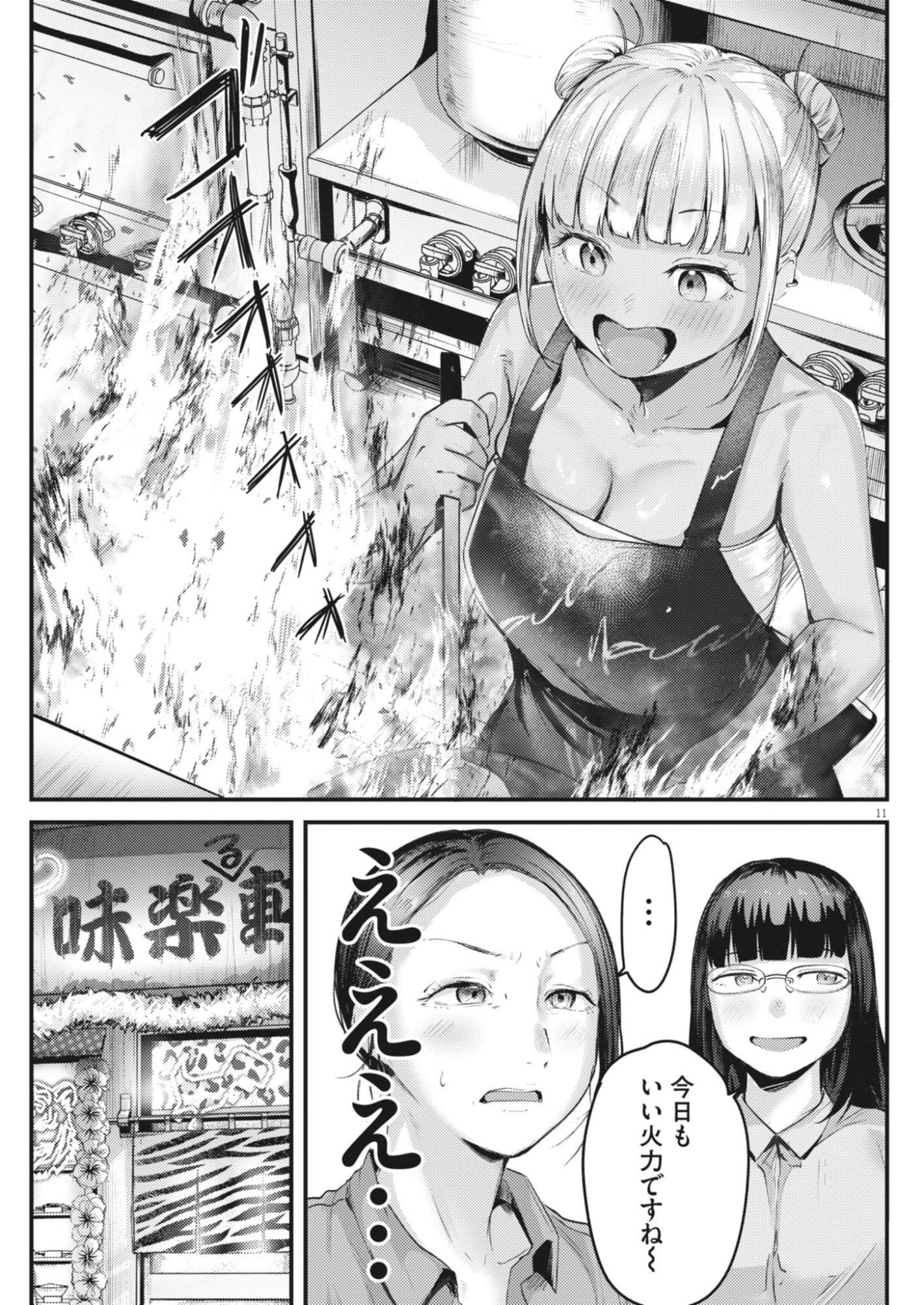 Renge to Naruto! Chapter 63 11ページ