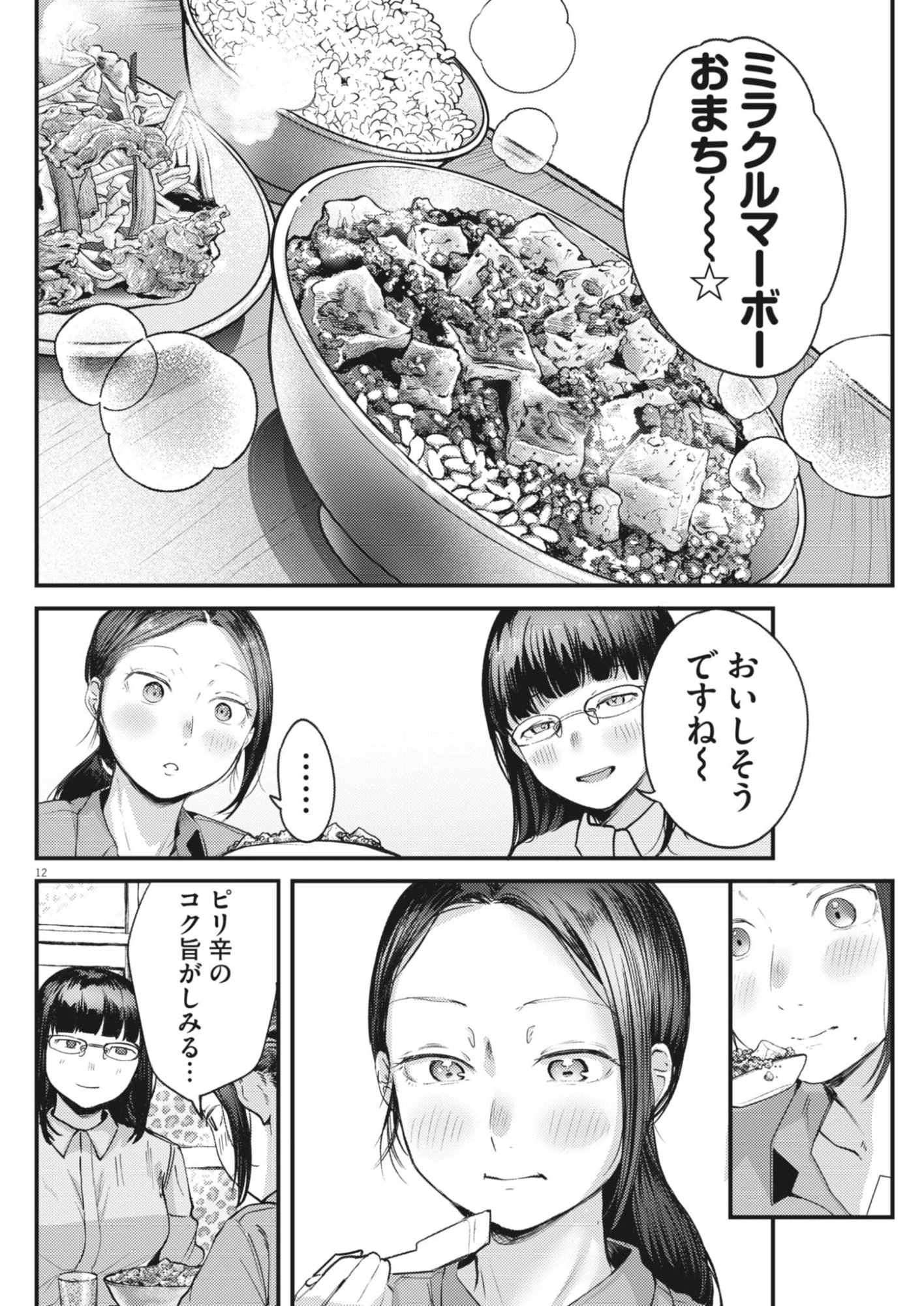 Renge to Naruto! Chapter 63 12ページ