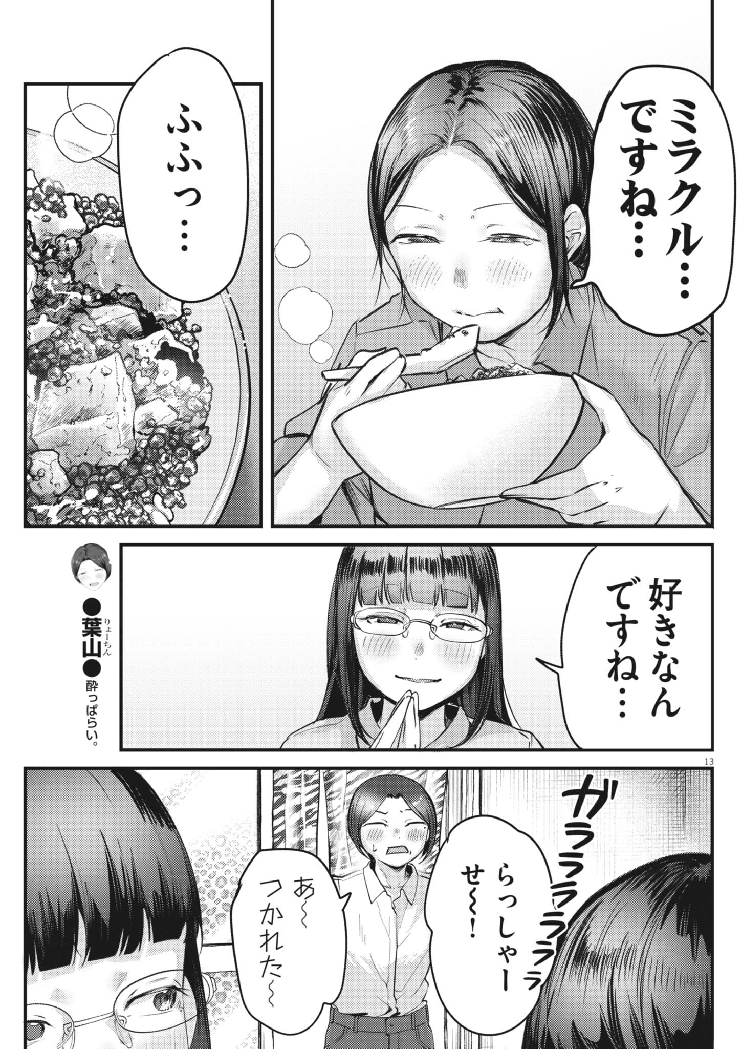 Renge to Naruto! Chapter 63 13ページ