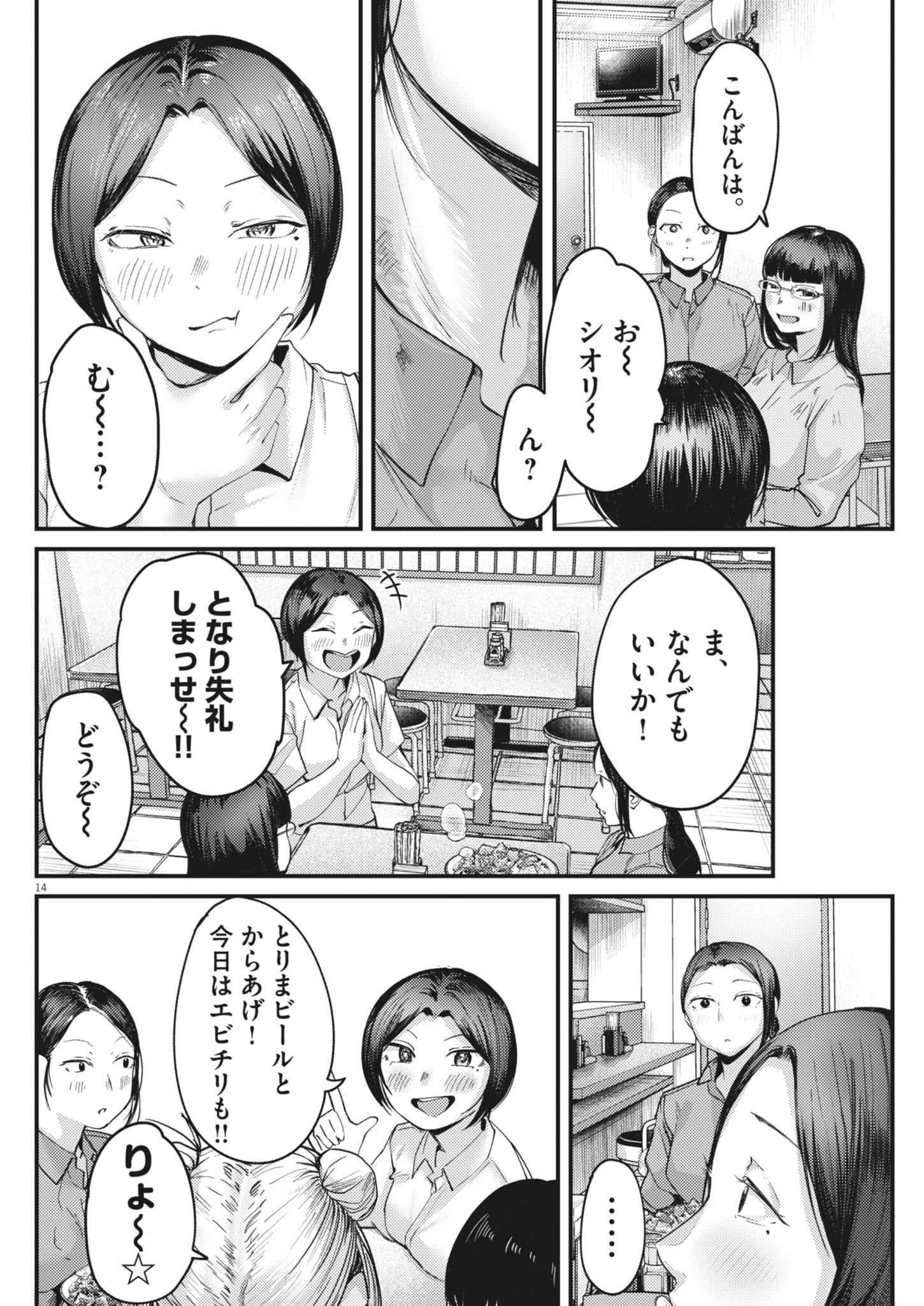 Renge to Naruto! Chapter 63 14ページ