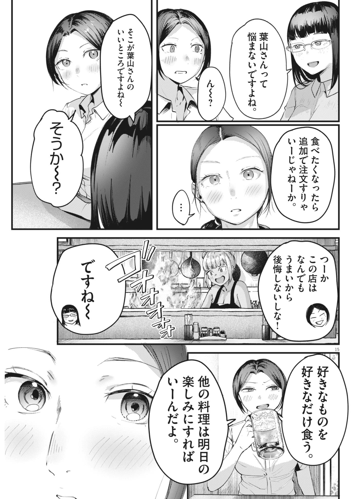 Renge to Naruto! Chapter 63 15ページ