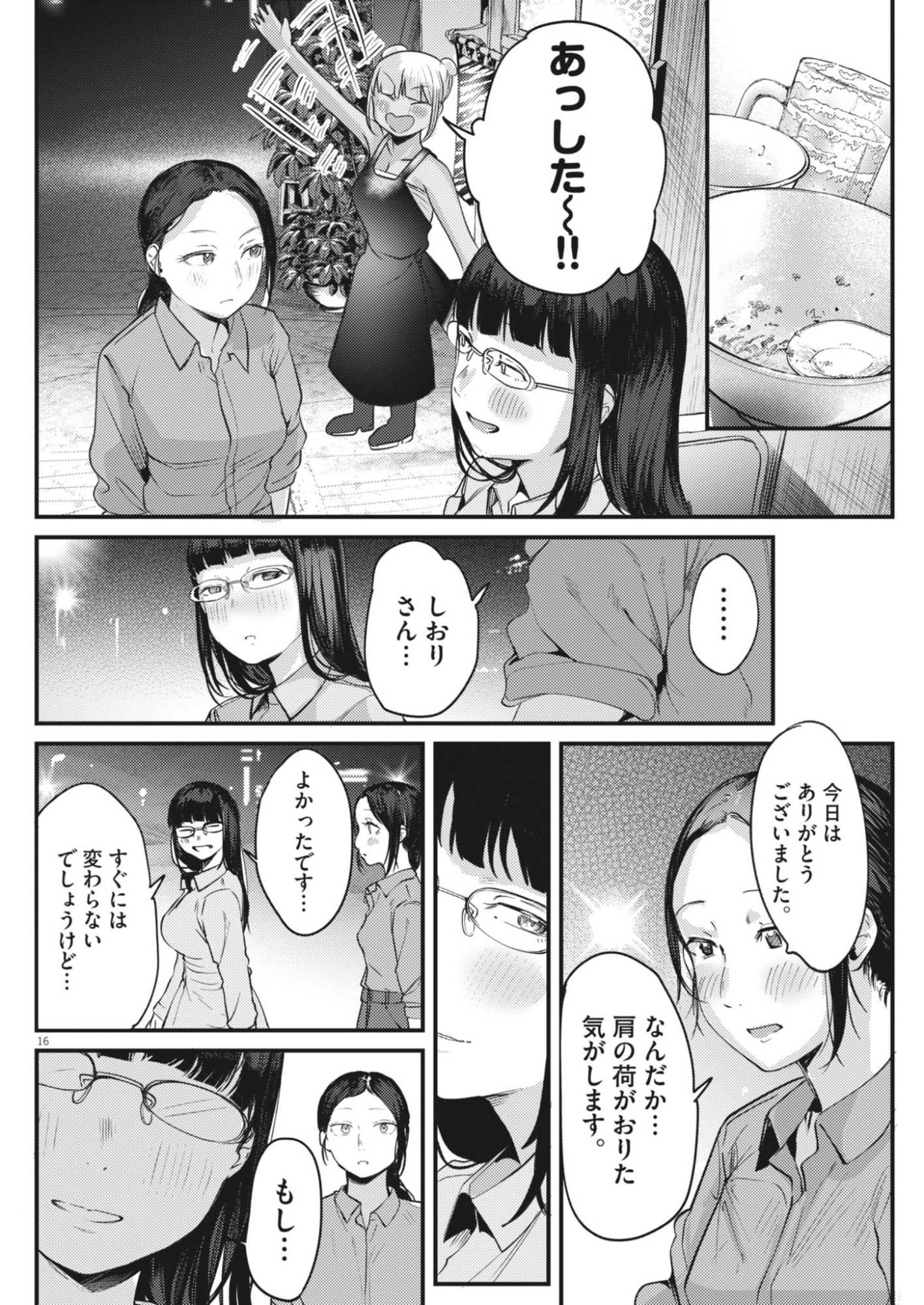 Renge to Naruto! Chapter 63 16ページ
