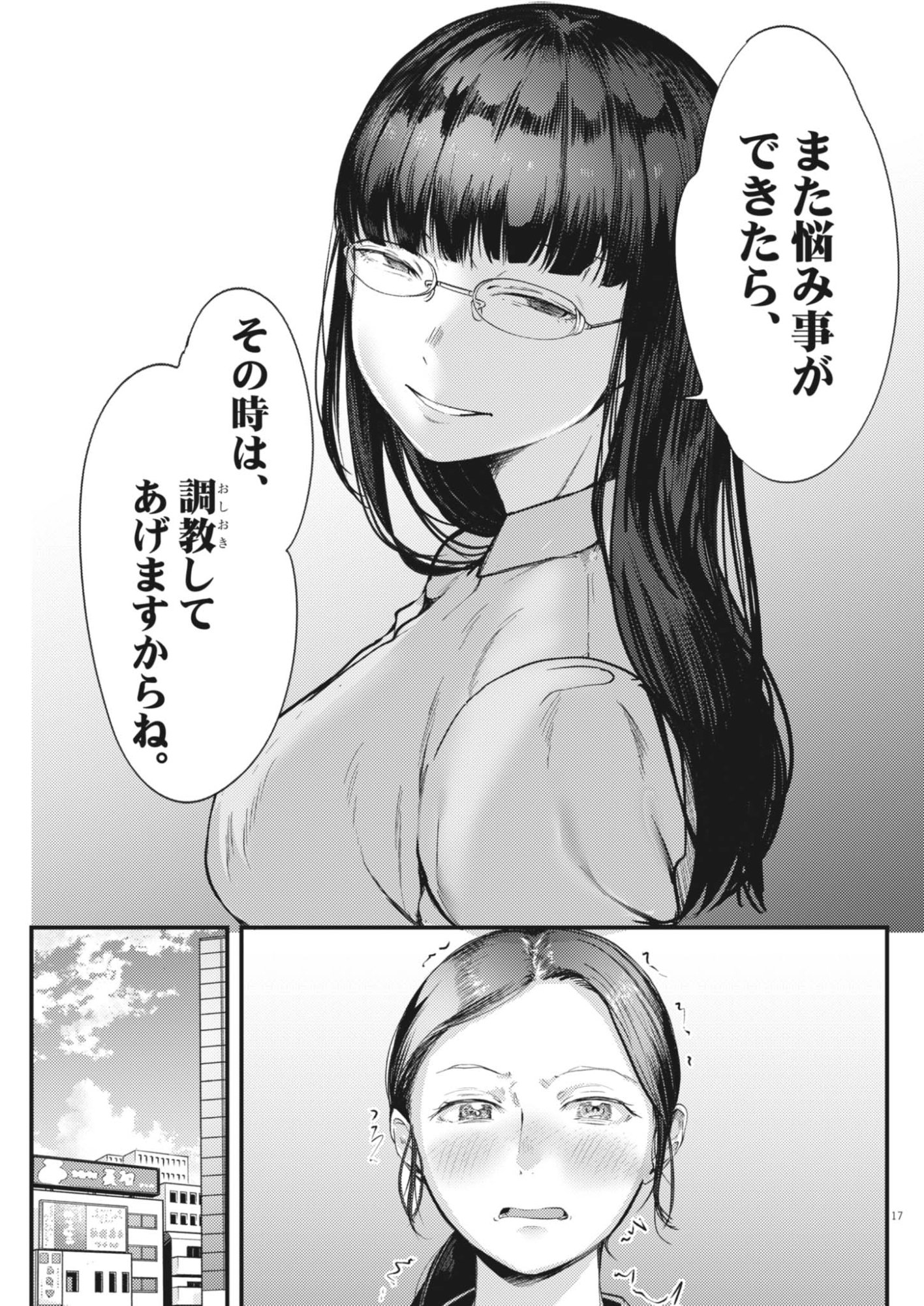 Renge to Naruto! Chapter 63 17ページ