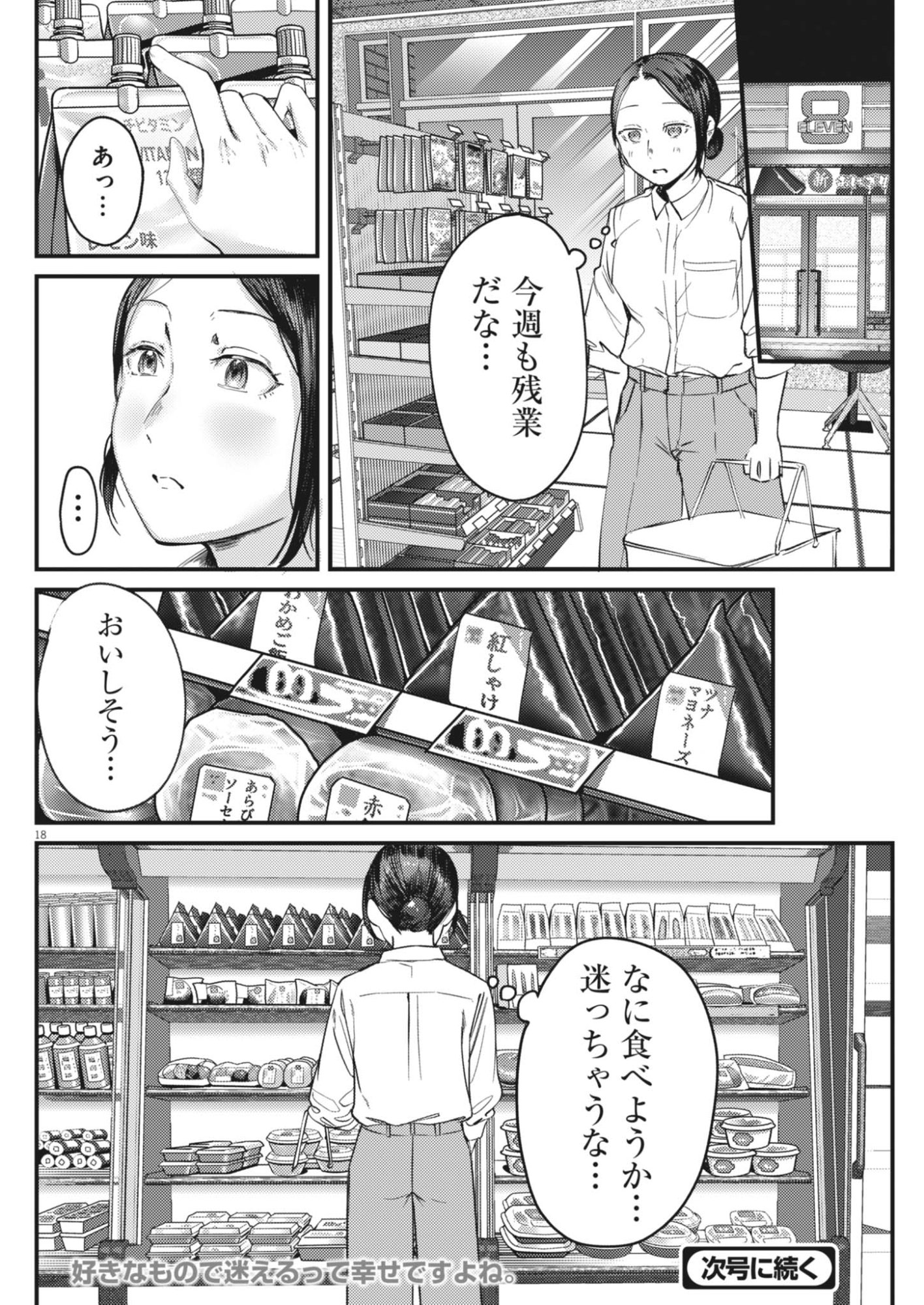 Renge to Naruto! Chapter 63 18ページ