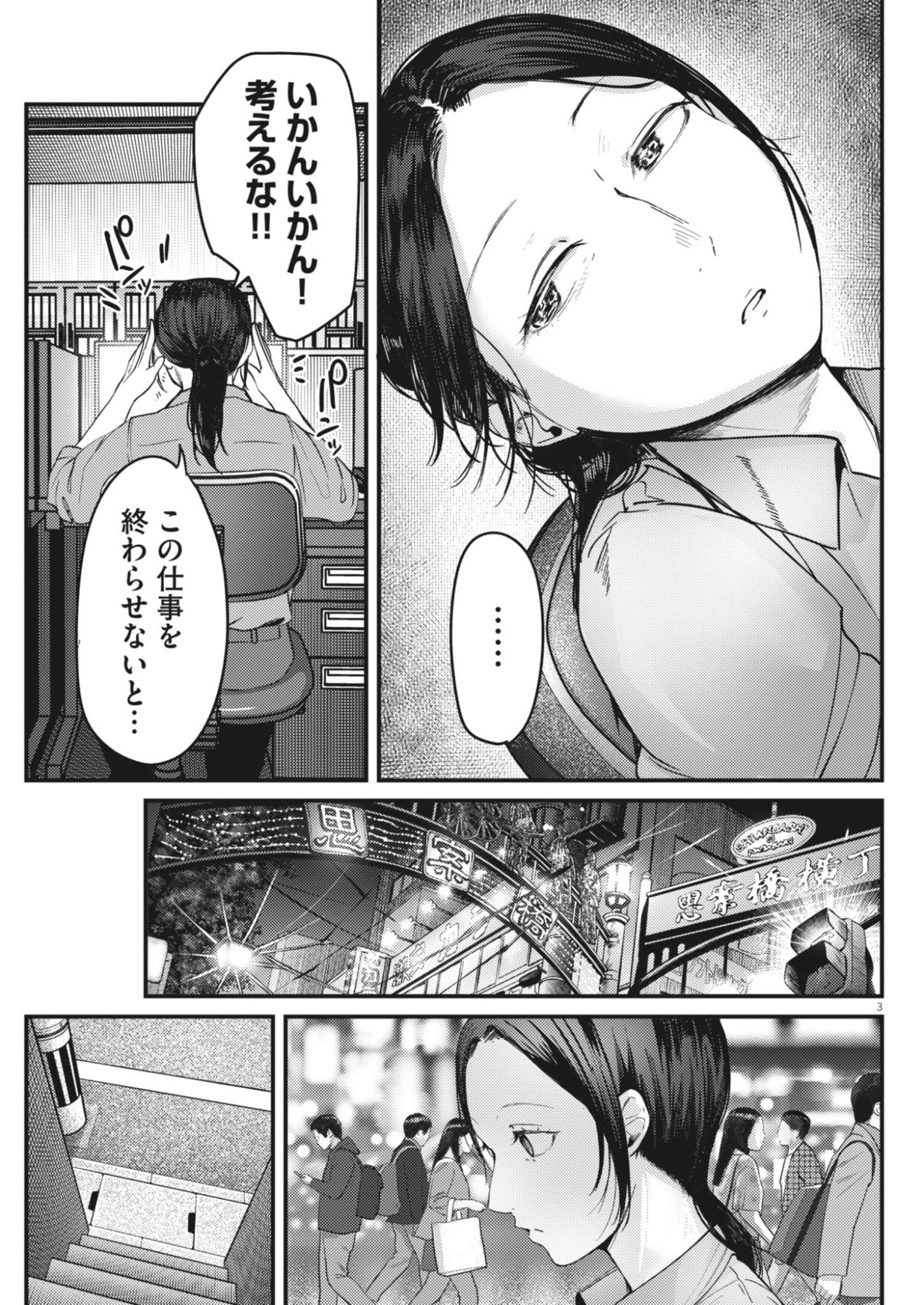 Renge to Naruto! Chapter 63 3ページ
