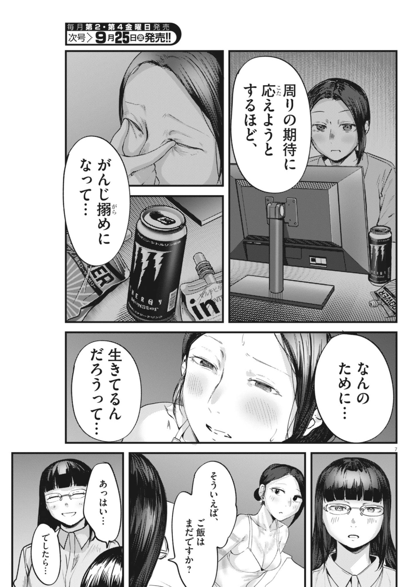Renge to Naruto! Chapter 63 7ページ