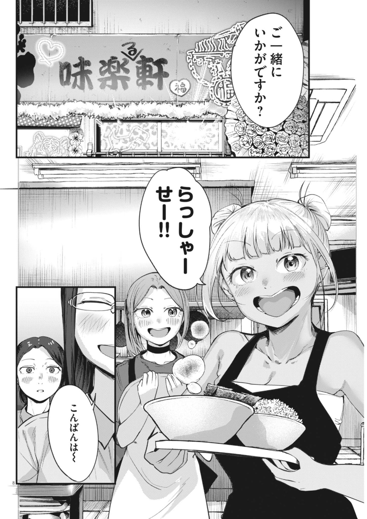 Renge to Naruto! Chapter 63 8ページ