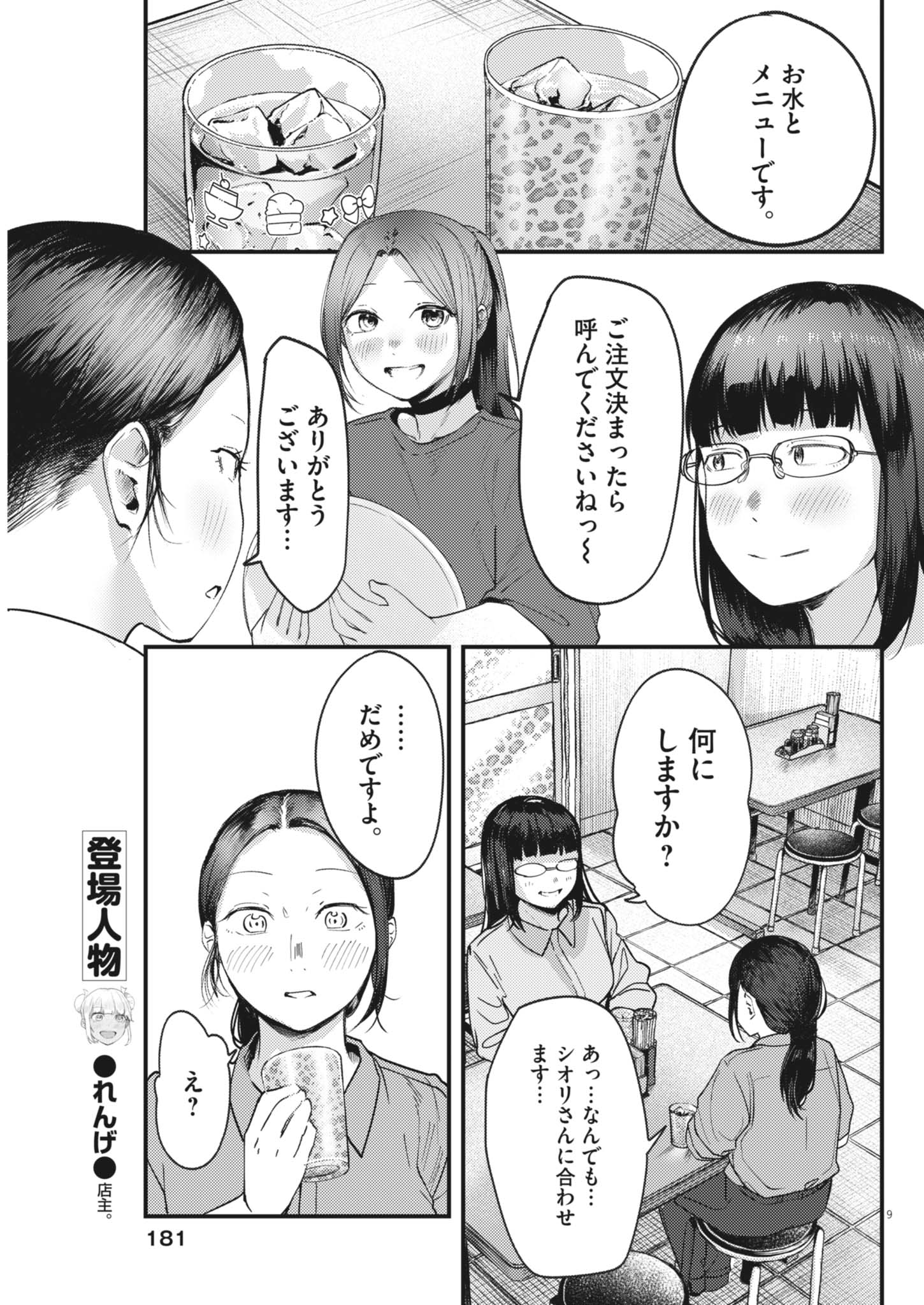 Renge to Naruto! Chapter 63 9ページ