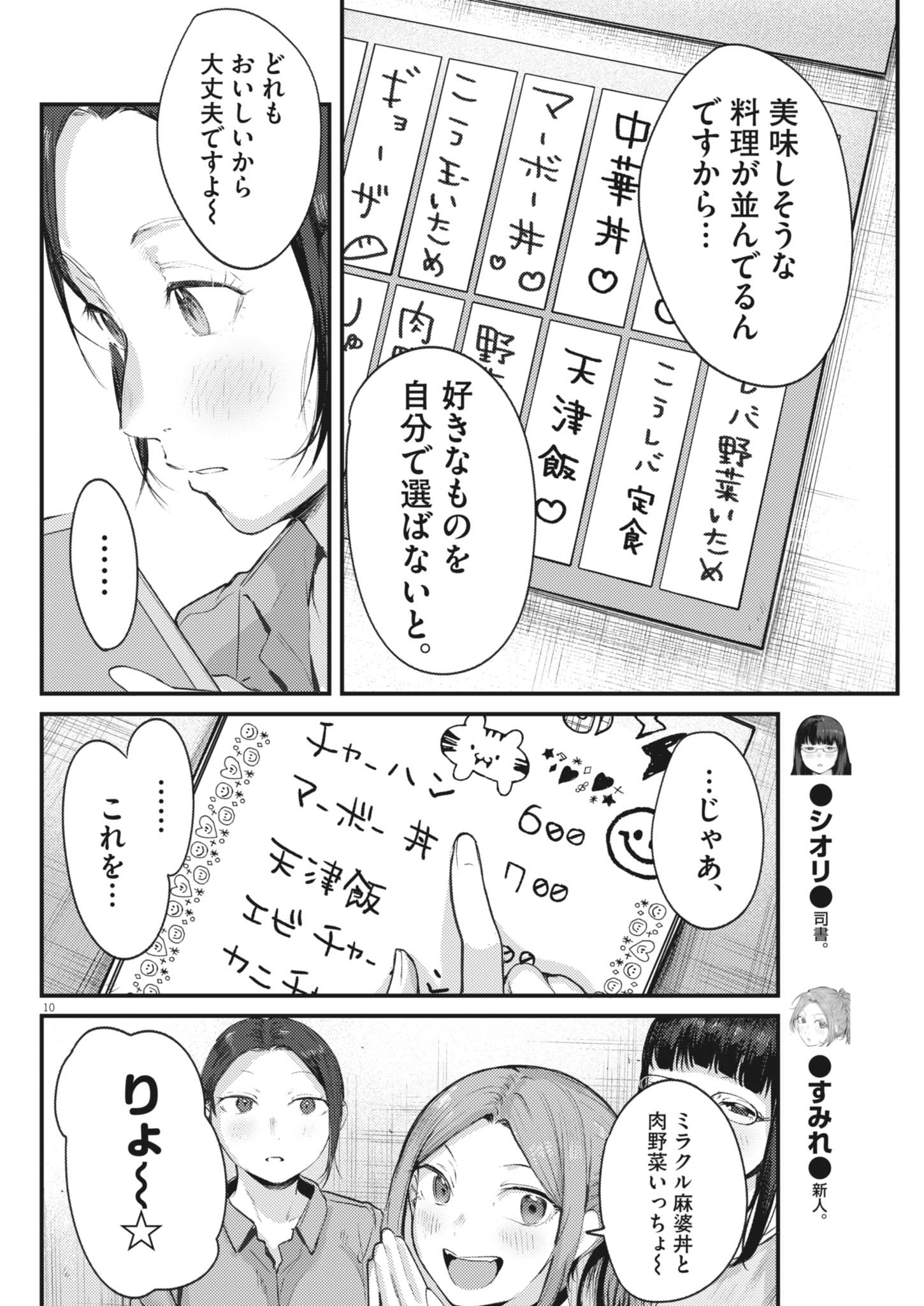 Renge to Naruto! Chapter 63 10ページ