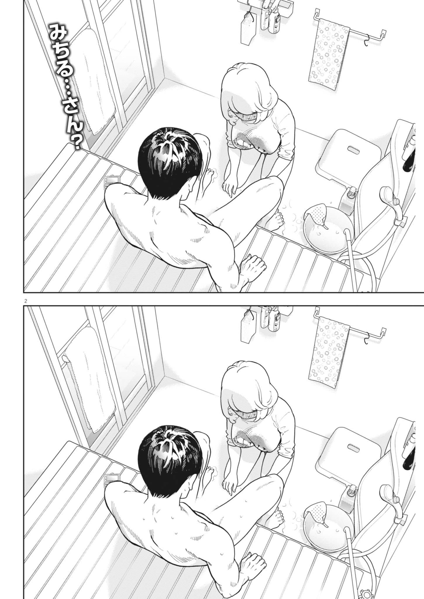 Gaishuu Isshoku Chapter 52 2ページ