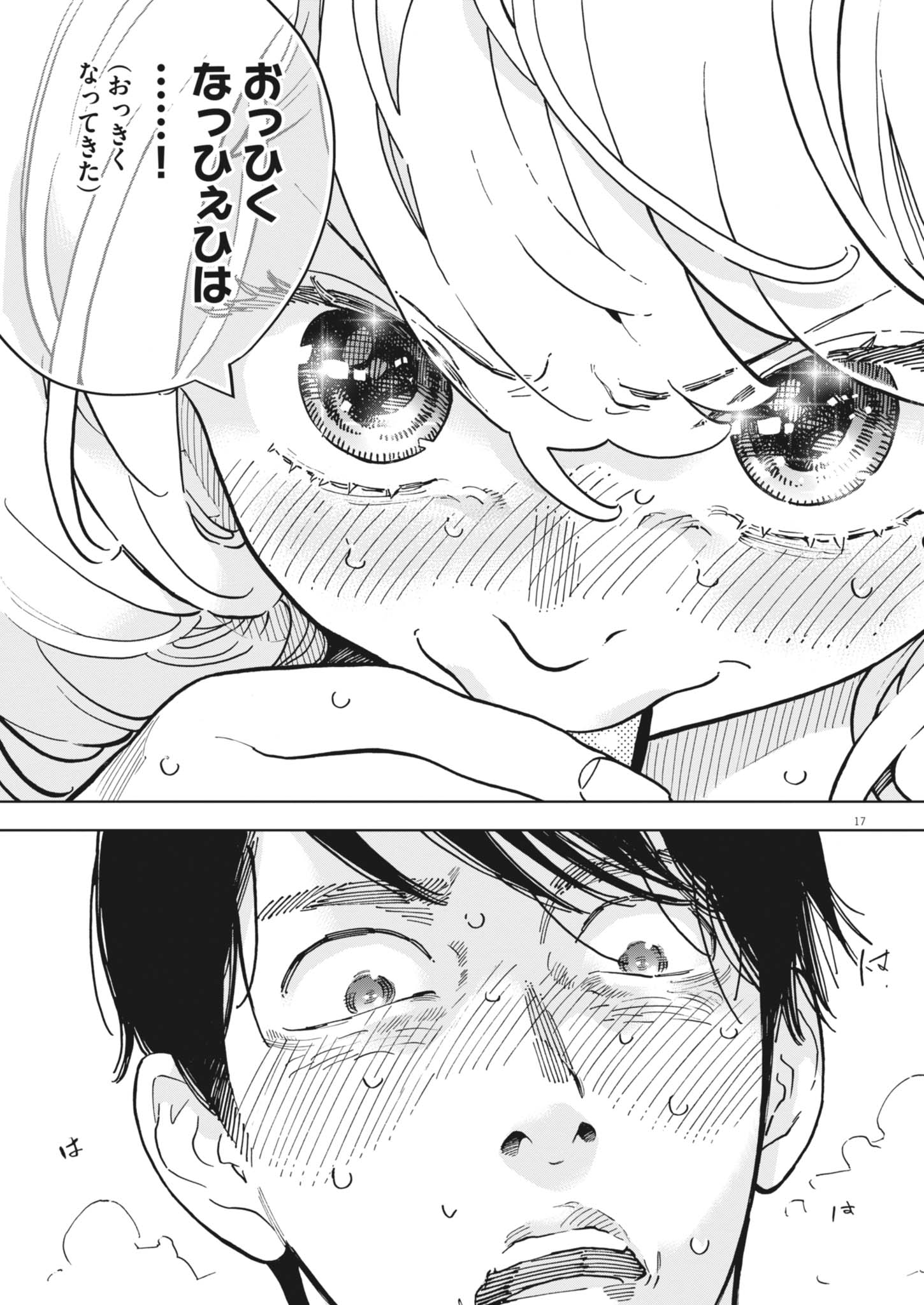 Gaishuu Isshoku Chapter 52 17ページ