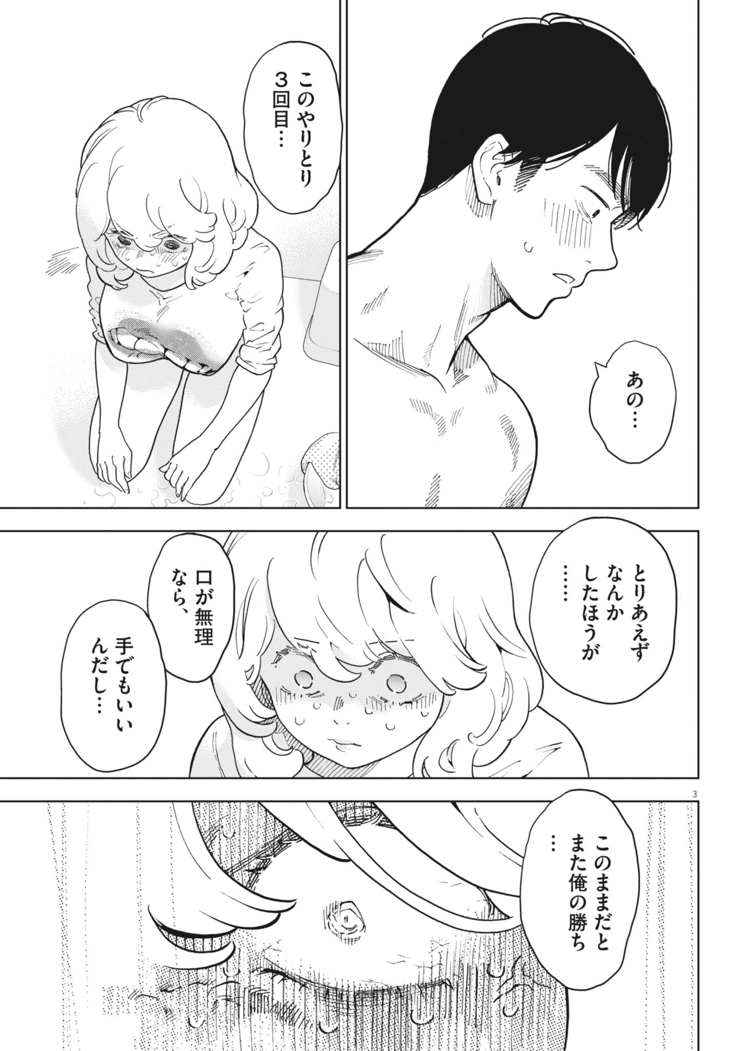Gaishuu Isshoku Chapter 52 3ページ